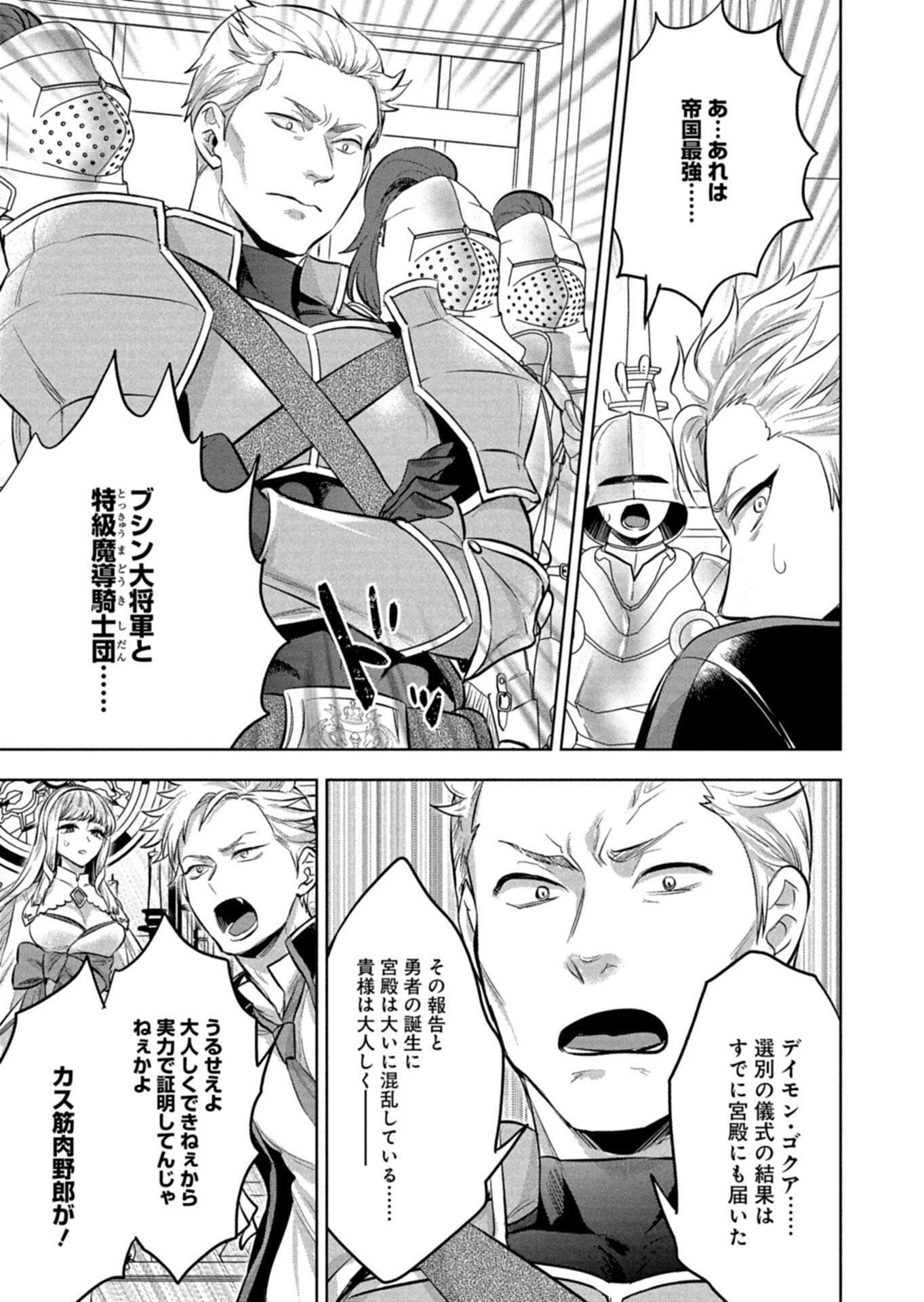 勇者落選野郎は大悪王へ 第1話 - Page 33