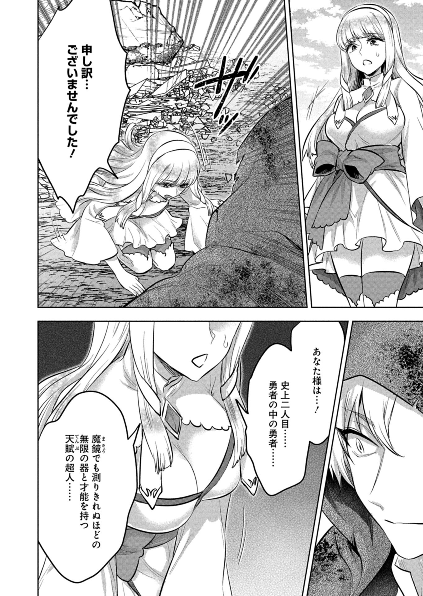 勇者落選野郎は大悪王へ 第1話 - Page 54