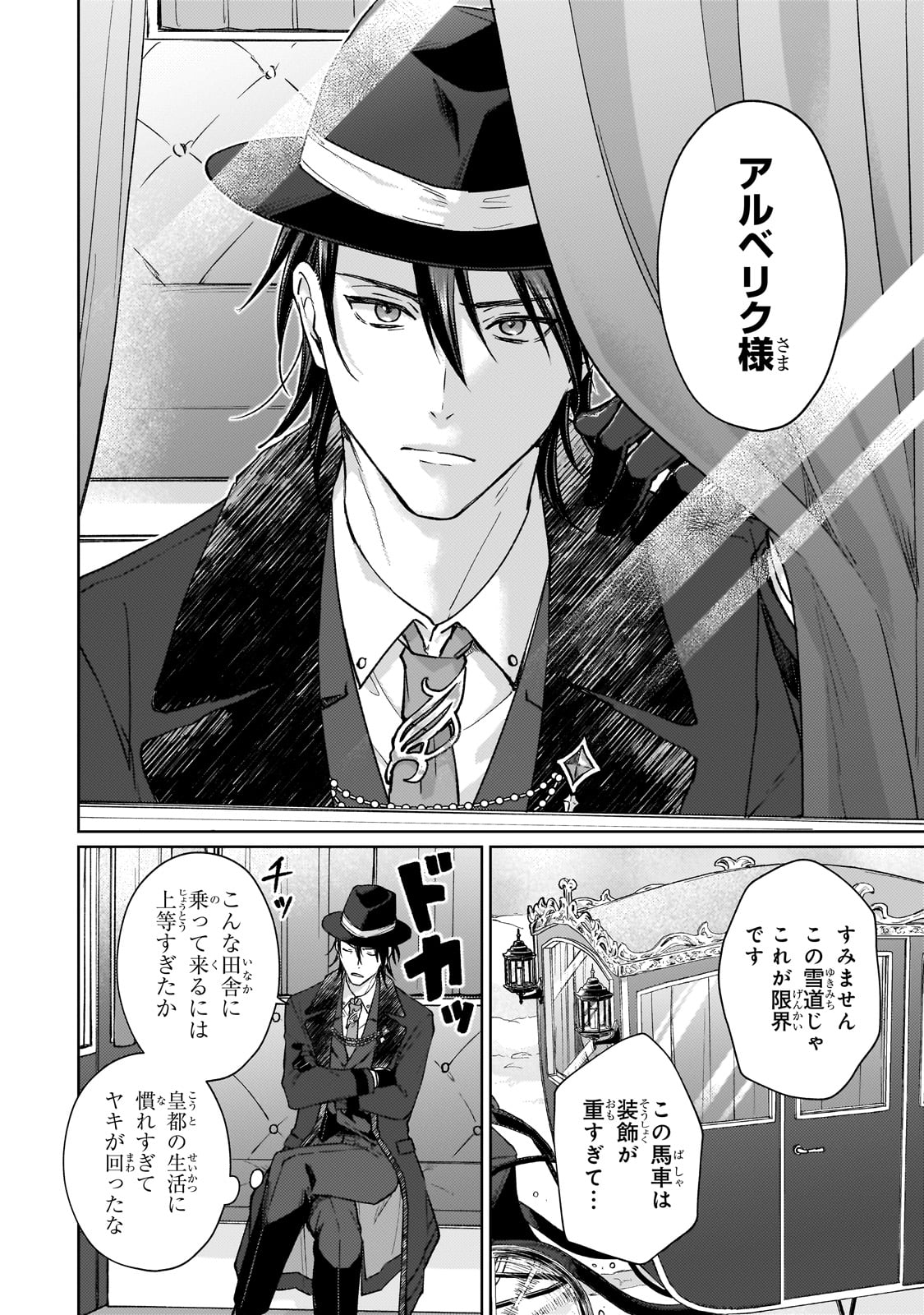 冷徹商人に拾われた天才宝飾師は、世界を魅了する 第1話 - Page 6