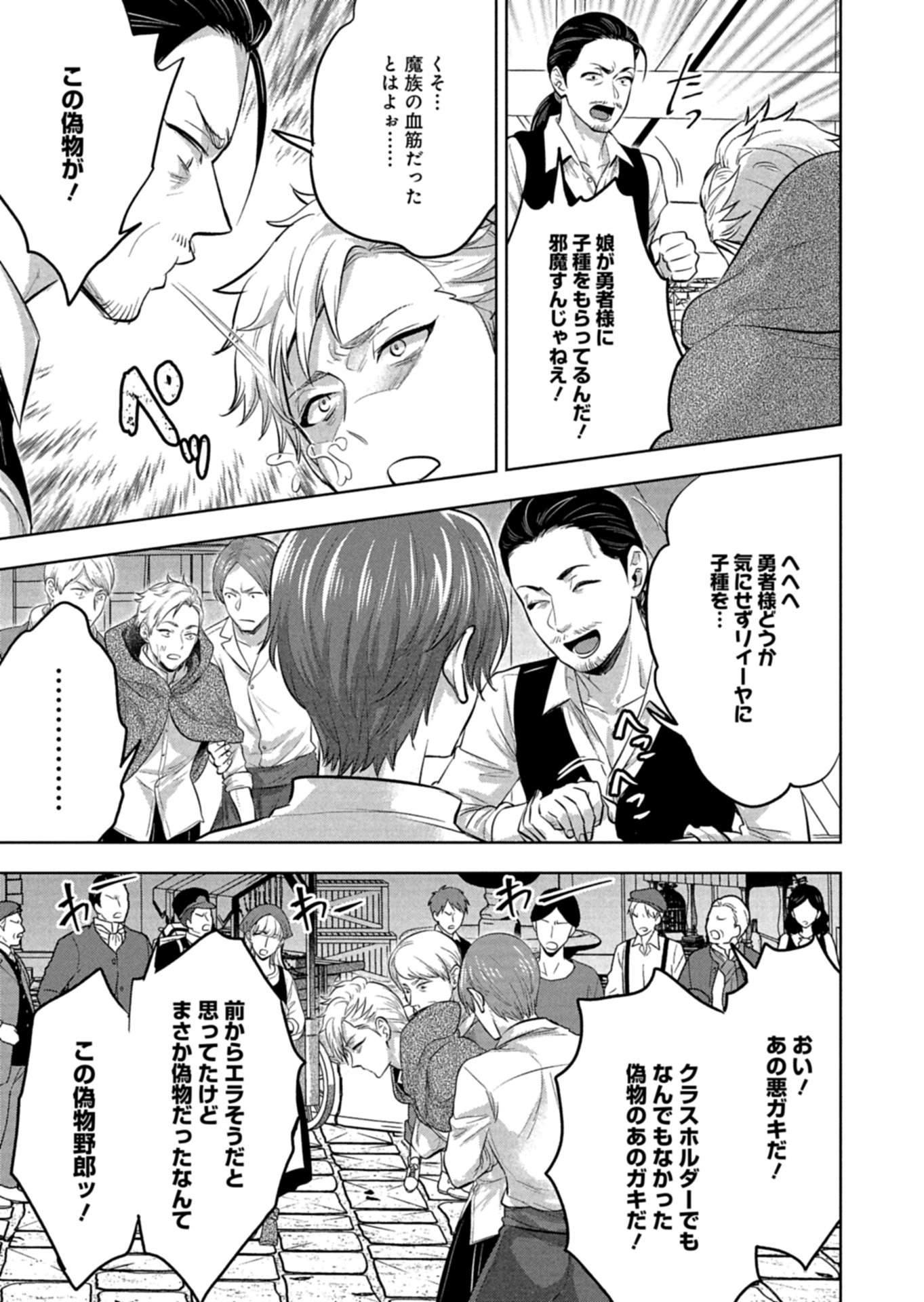 勇者落選野郎は大悪王へ 第1話 - Page 49