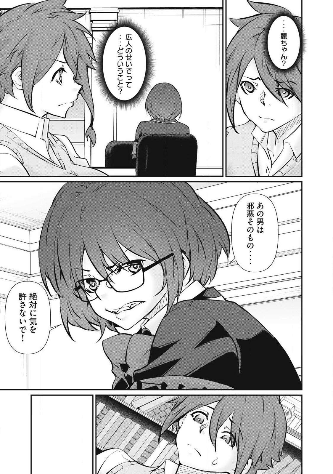 〜カラダにしか価値のない学園〜 第67話 - Page 11