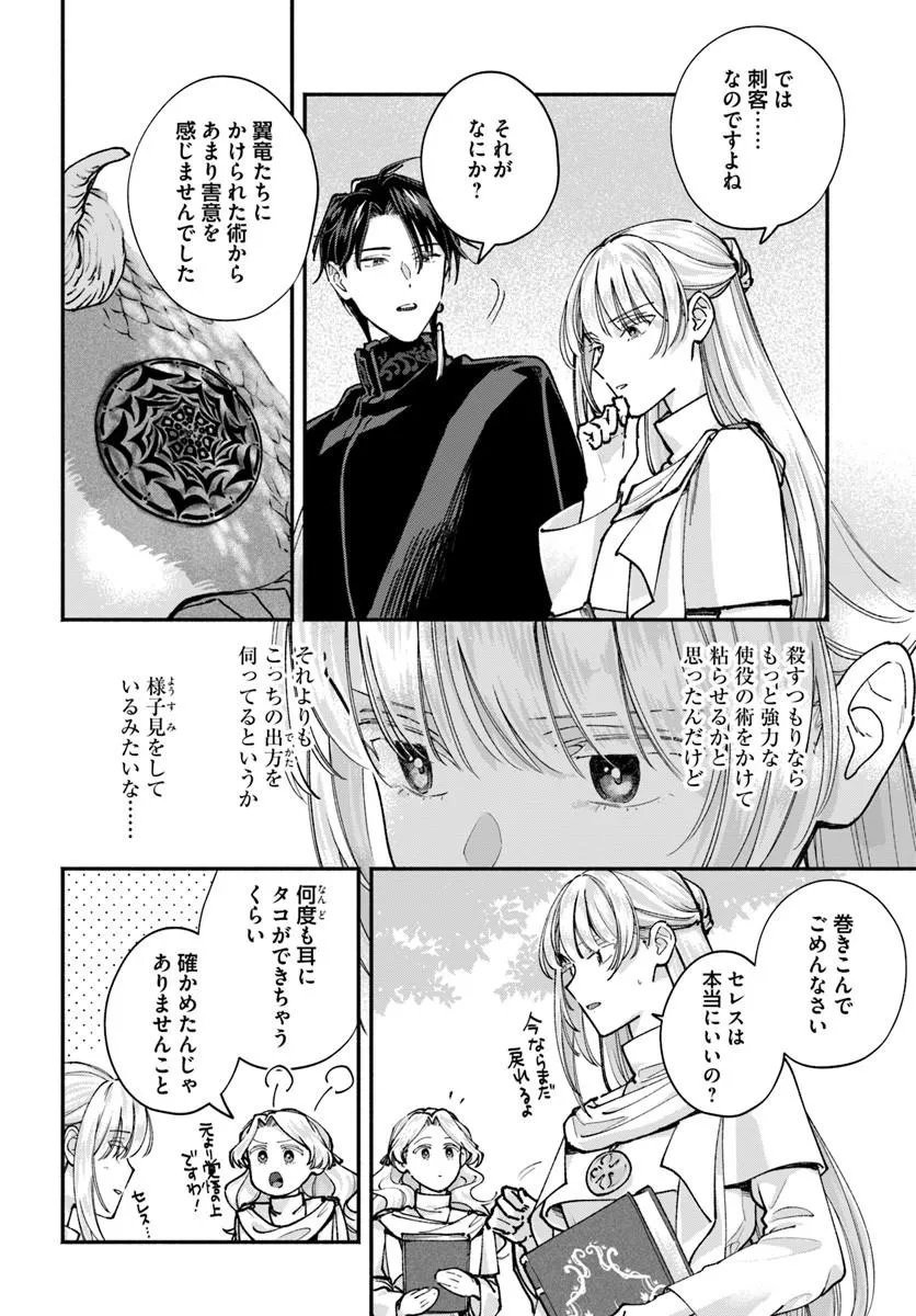 に求婚される 私との結婚は【解釈違い】なのでお断りします 第3.2話 - Page 6