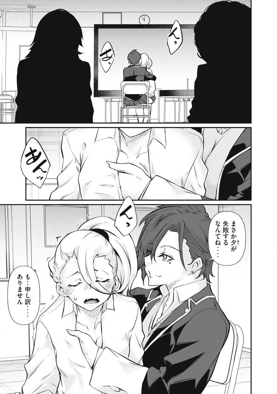 〜カラダにしか価値のない学園〜 第67話 - Page 13