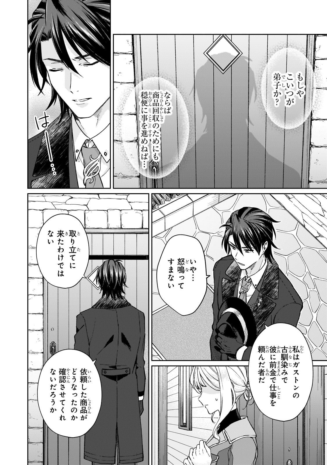 冷徹商人に拾われた天才宝飾師は、世界を魅了する 第1話 - Page 20