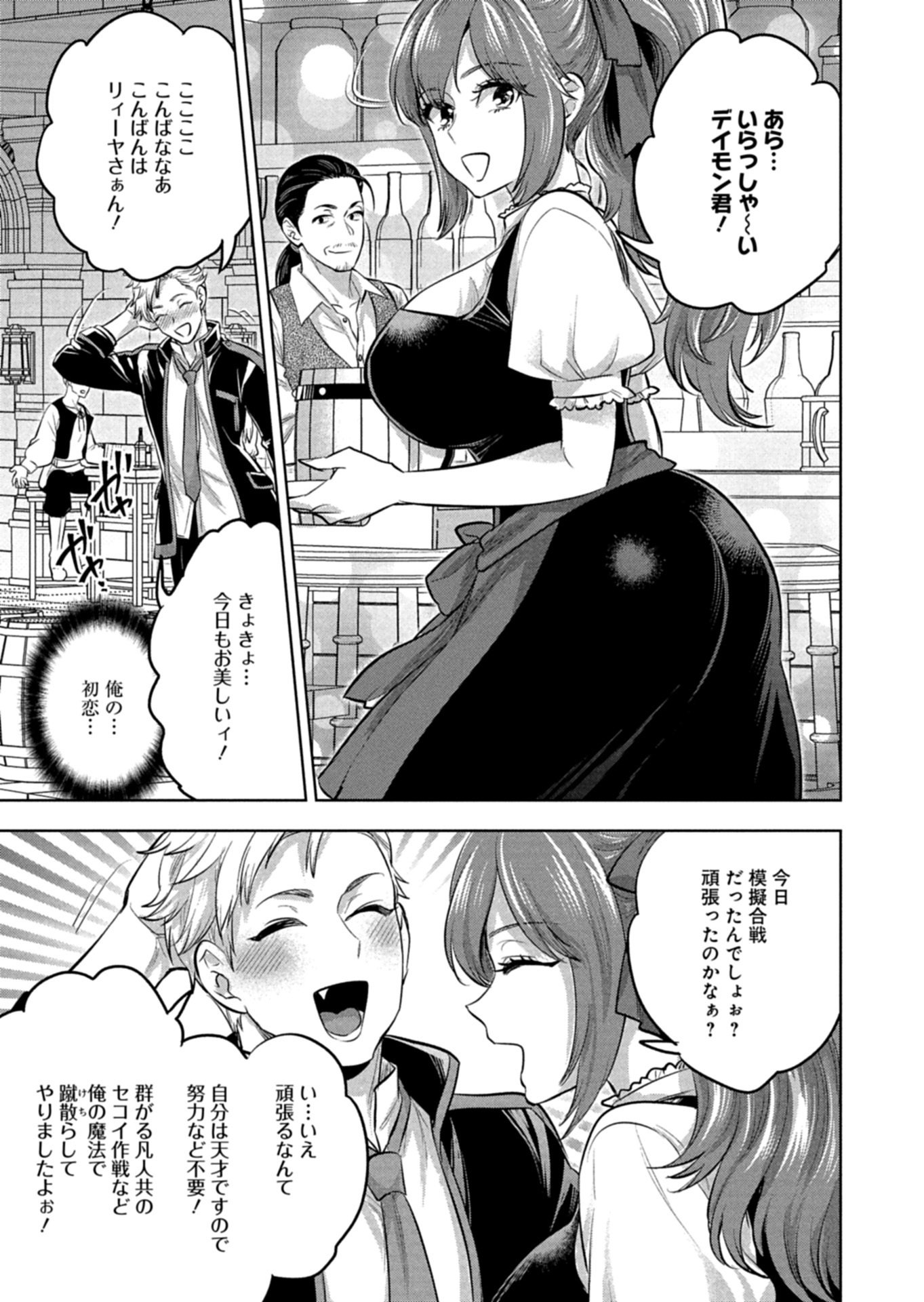 勇者落選野郎は大悪王へ 第1話 - Page 17