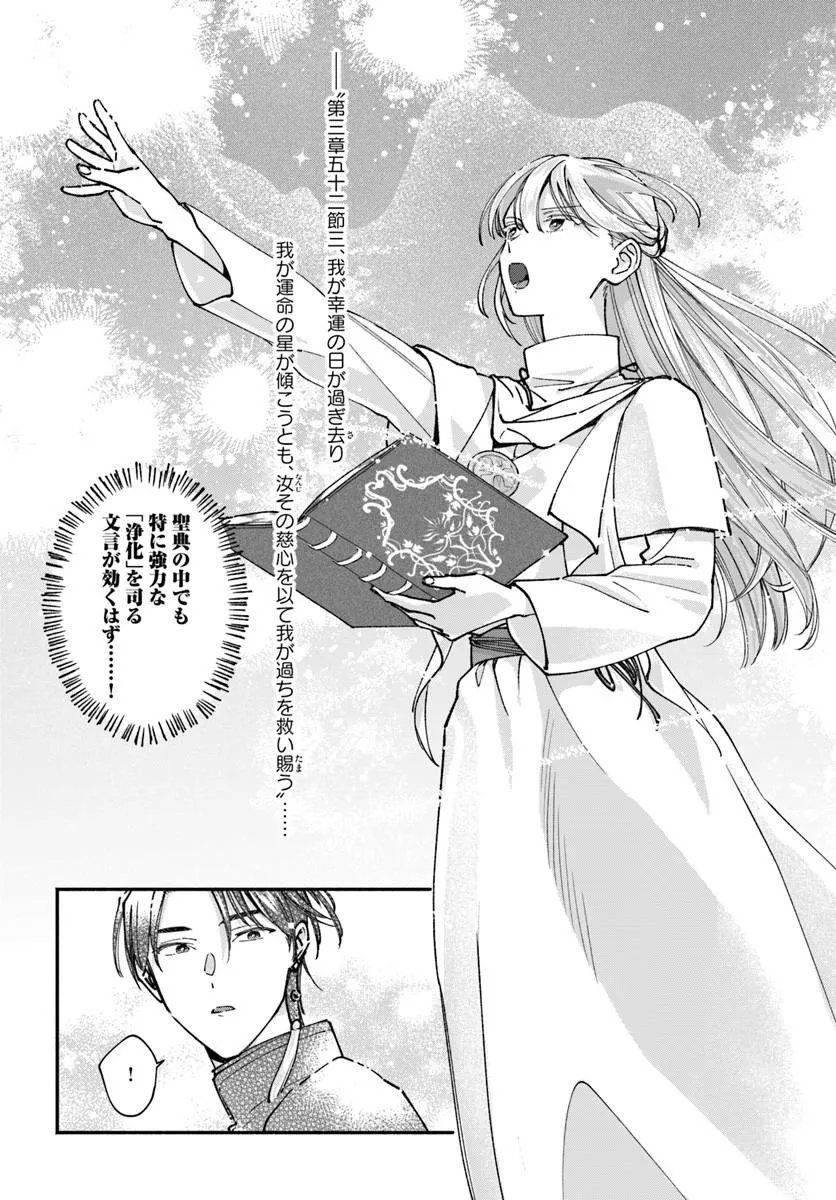 に求婚される 私との結婚は【解釈違い】なのでお断りします 第3.2話 - Page 2
