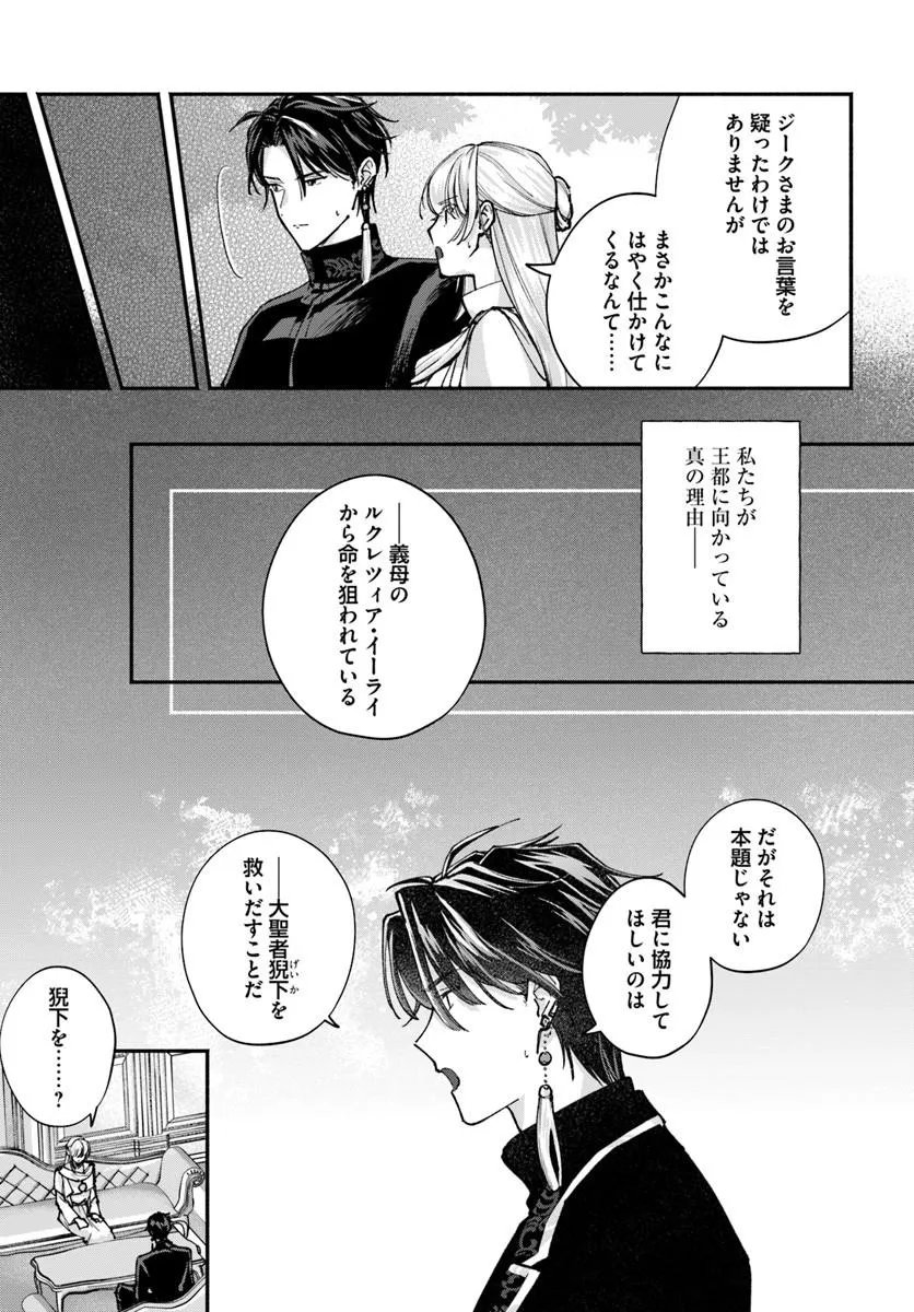 に求婚される 私との結婚は【解釈違い】なのでお断りします 第3.2話 - Page 7