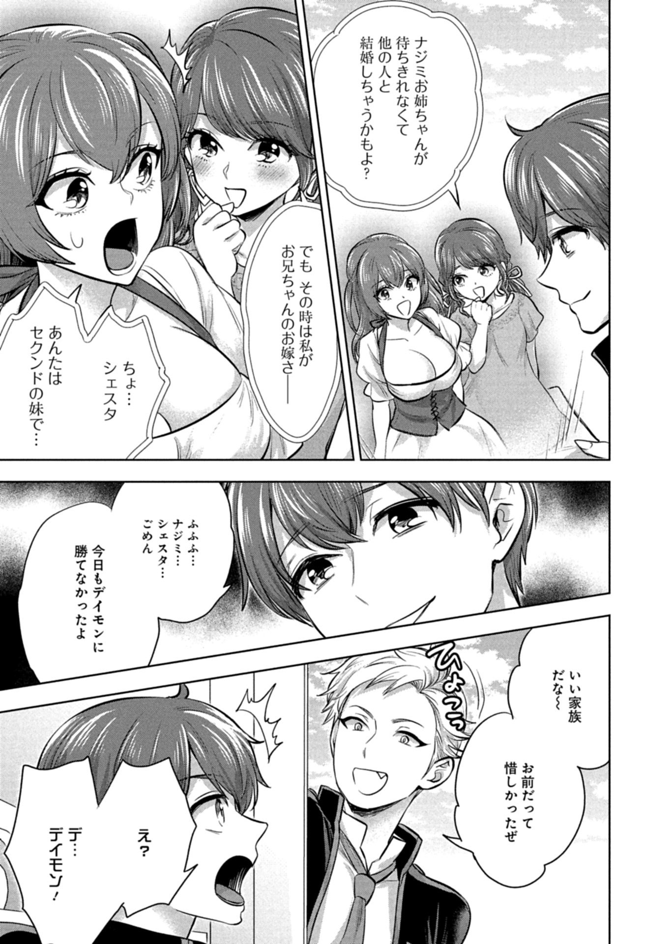 勇者落選野郎は大悪王へ 第1話 - Page 13