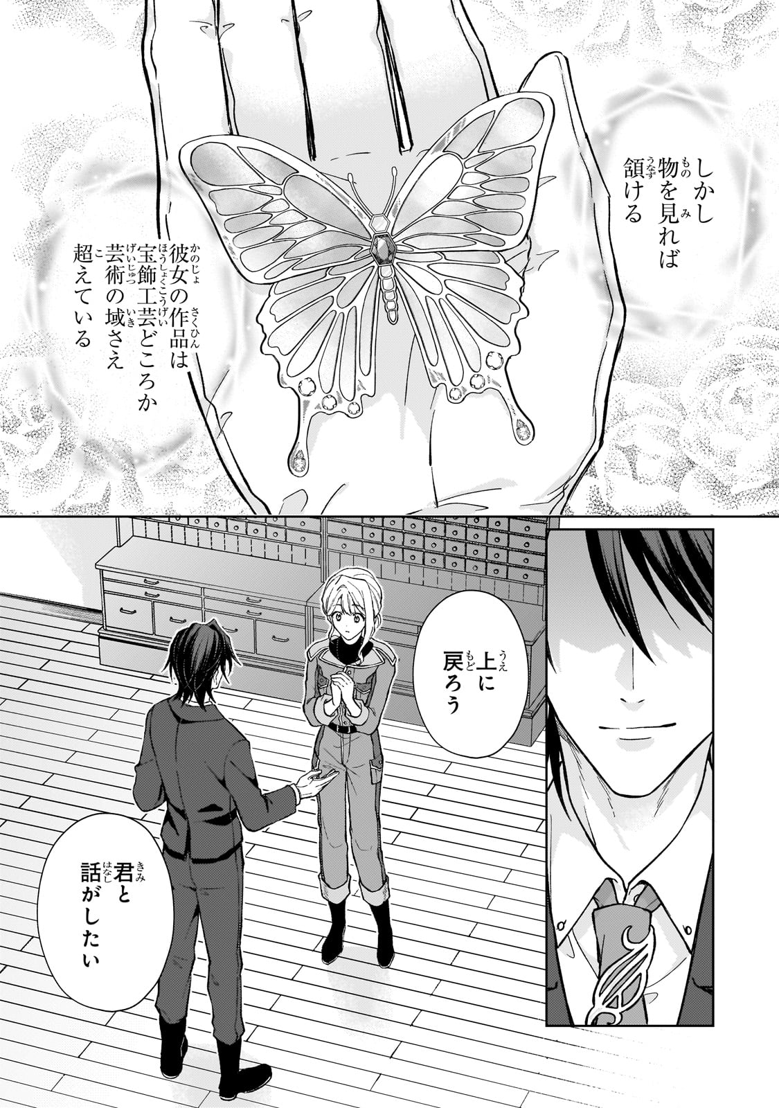 冷徹商人に拾われた天才宝飾師は、世界を魅了する 第1話 - Page 37