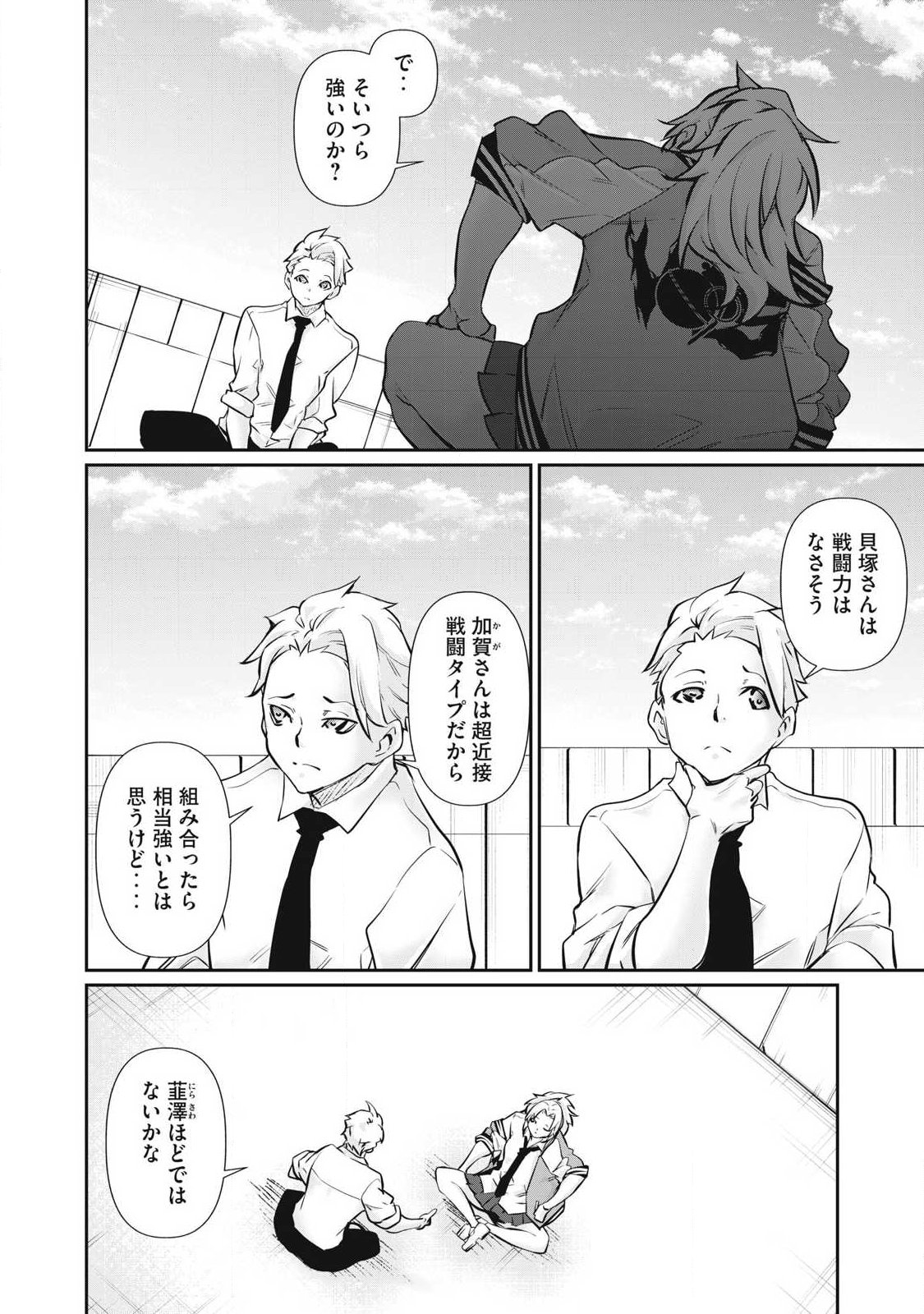 〜カラダにしか価値のない学園〜 第67話 - Page 4
