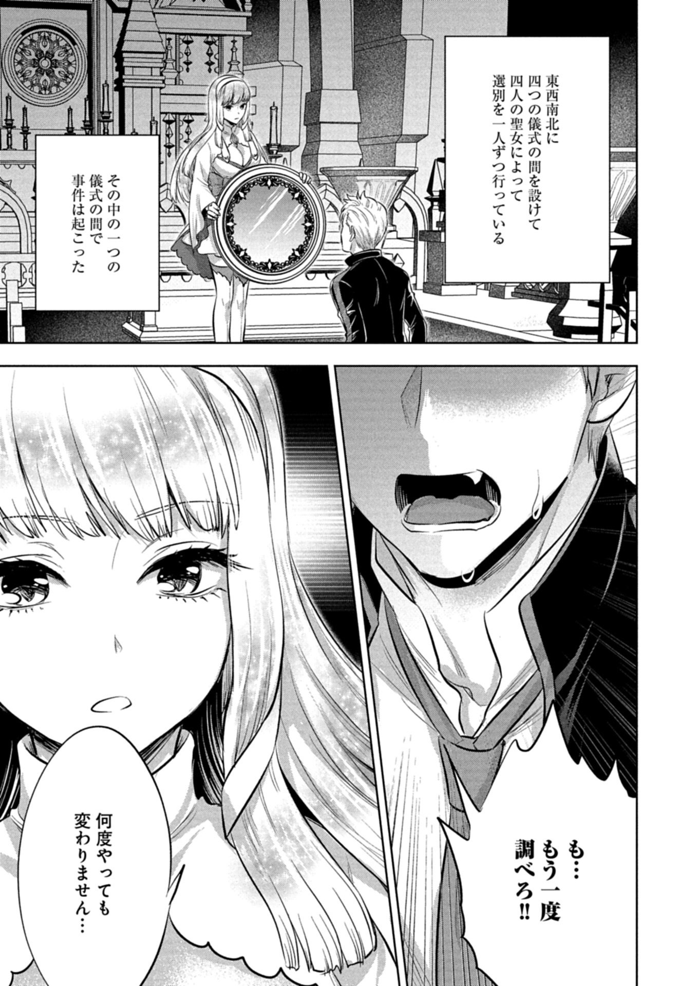 勇者落選野郎は大悪王へ 第1話 - Page 23