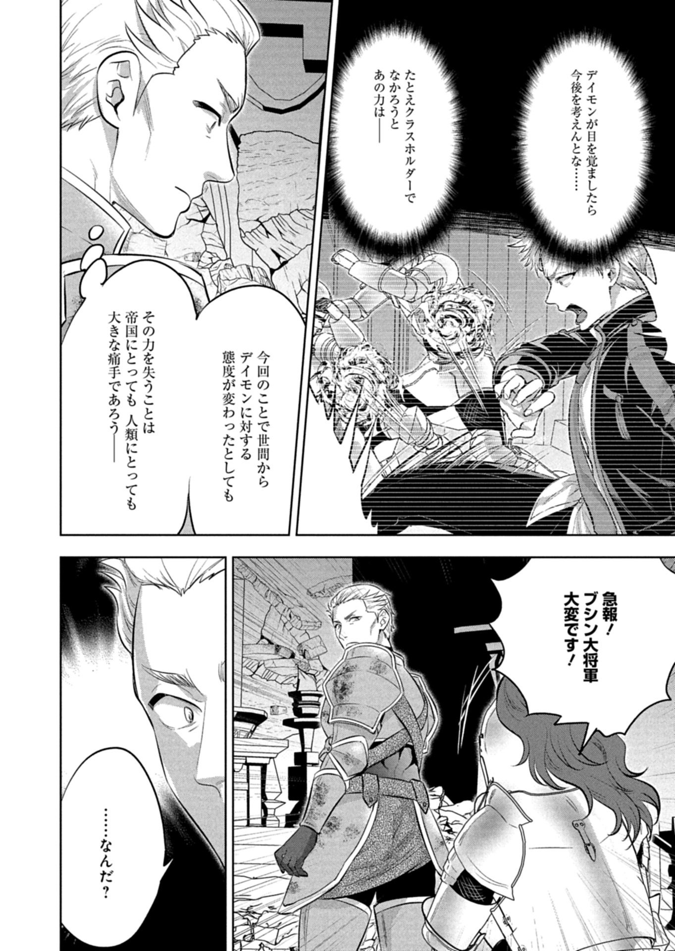 勇者落選野郎は大悪王へ 第1話 - Page 36