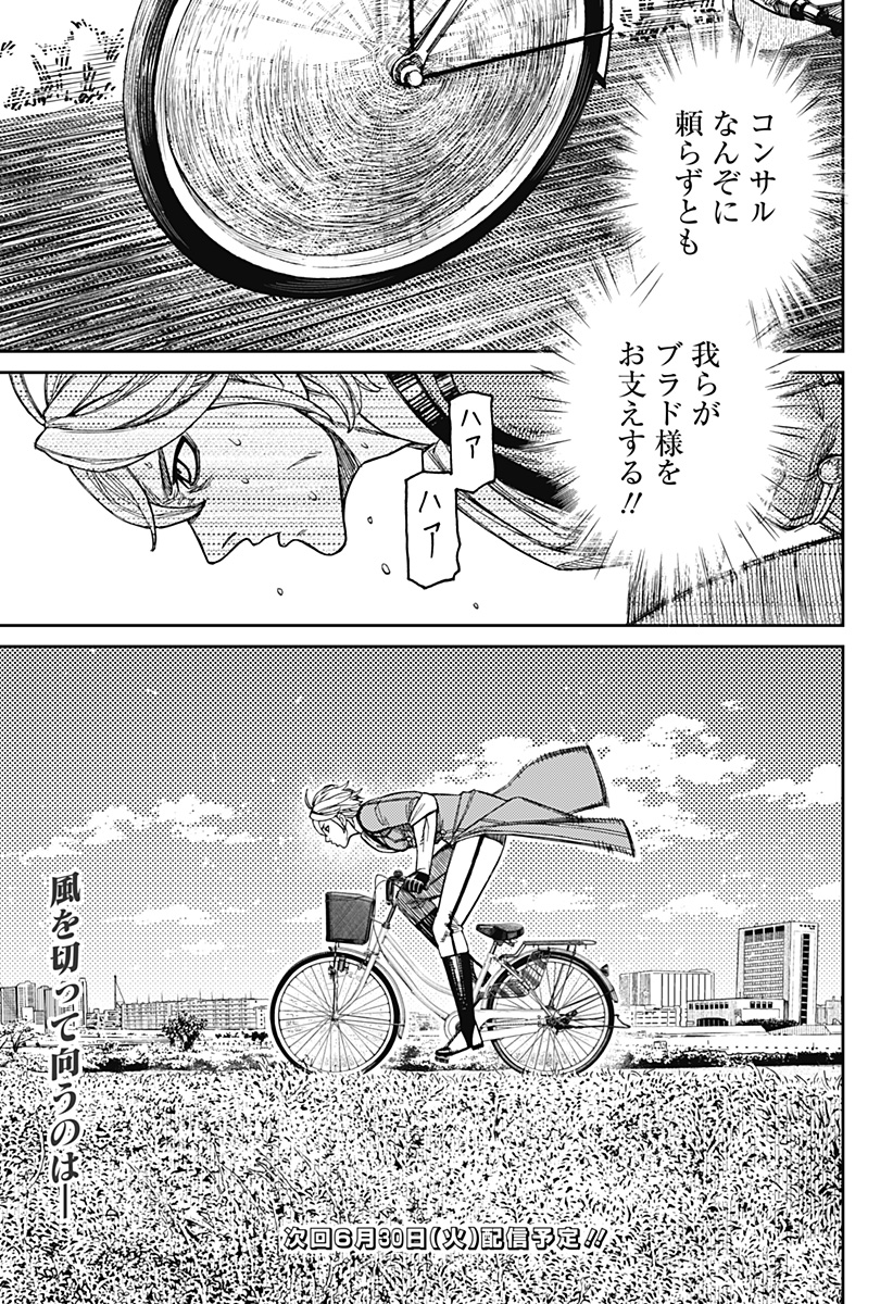 ダンダダン 第238話 - Page 21