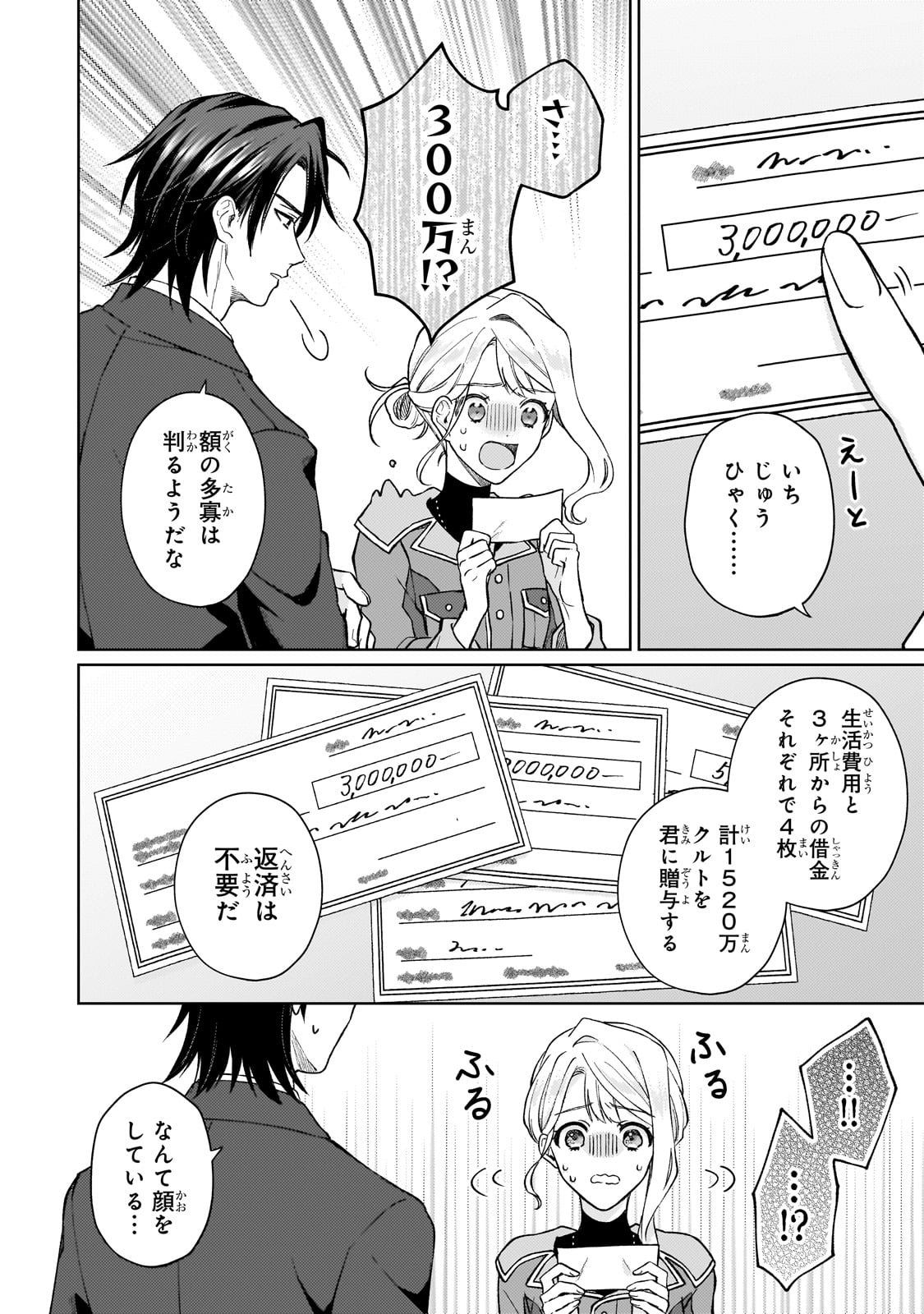 冷徹商人に拾われた天才宝飾師は、世界を魅了する 第1話 - Page 46