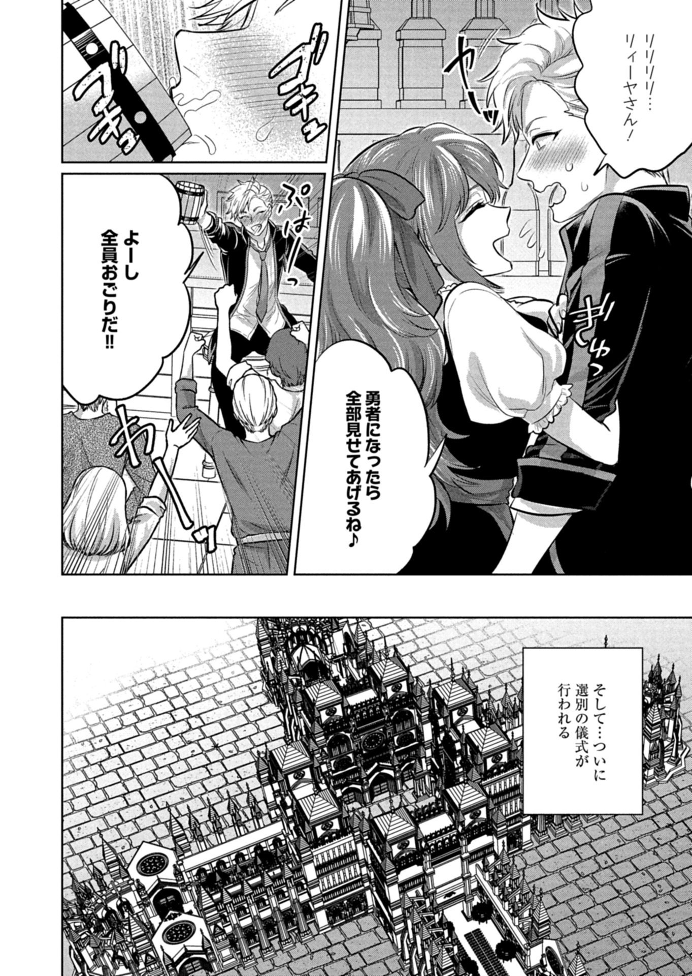 勇者落選野郎は大悪王へ 第1話 - Page 22