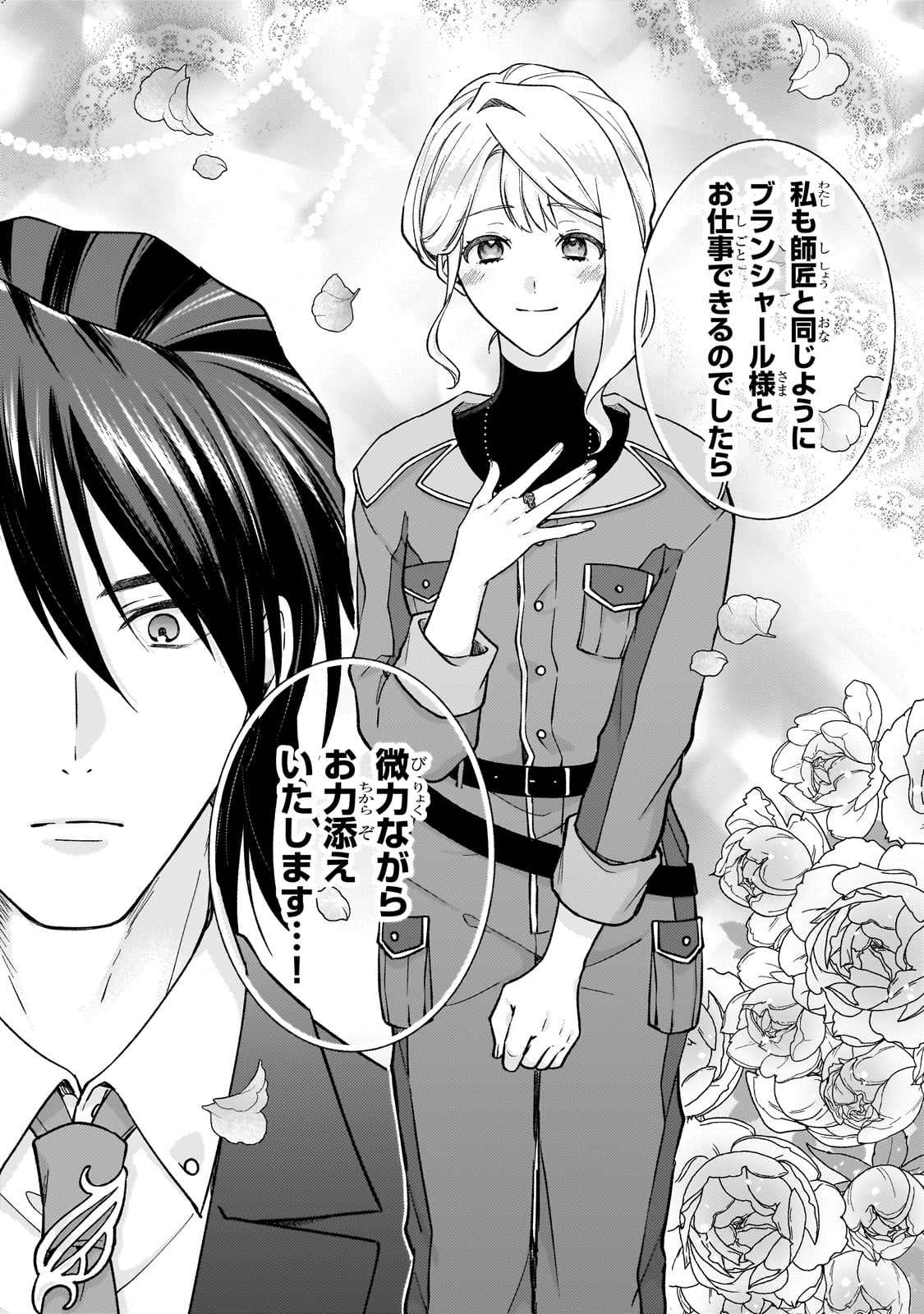 冷徹商人に拾われた天才宝飾師は、世界を魅了する 第1話 - Page 50