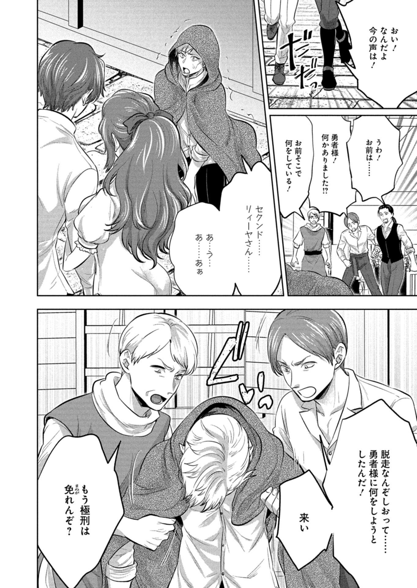勇者落選野郎は大悪王へ 第1話 - Page 48