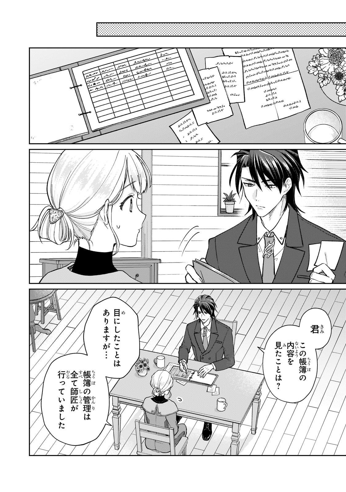 冷徹商人に拾われた天才宝飾師は、世界を魅了する 第1話 - Page 38
