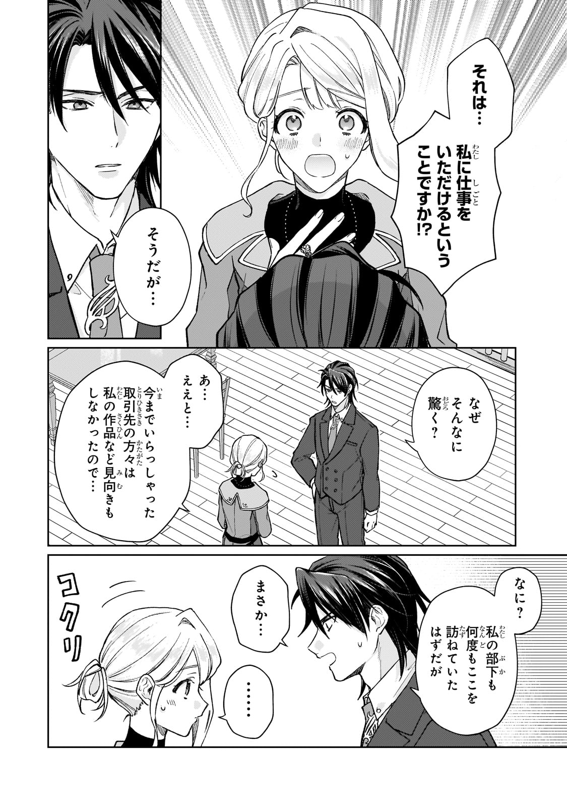 冷徹商人に拾われた天才宝飾師は、世界を魅了する 第1話 - Page 48
