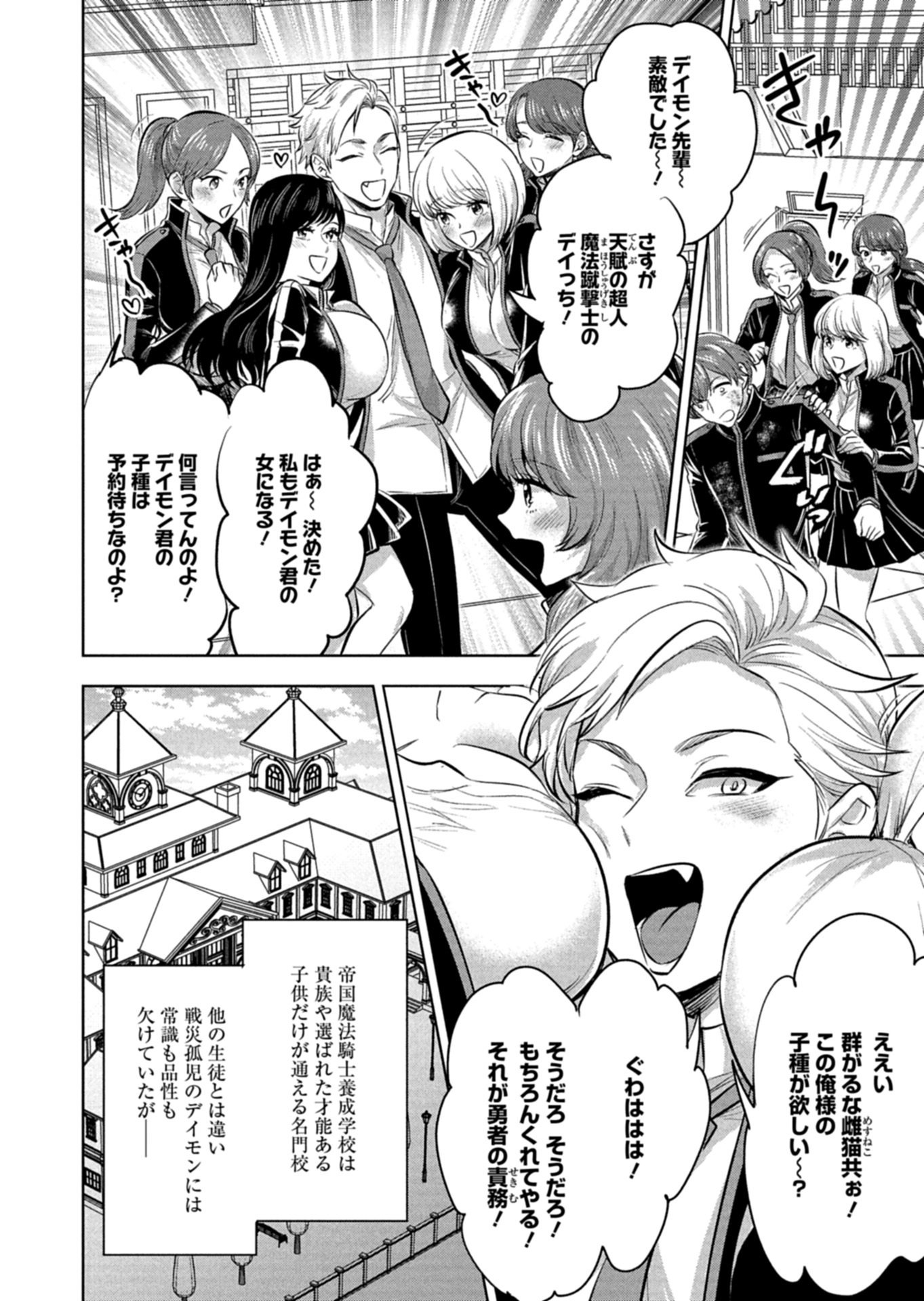勇者落選野郎は大悪王へ 第1話 - Page 10