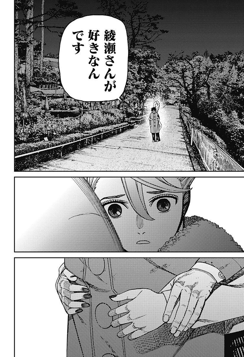 ダンダダン 第238話 - Page 6