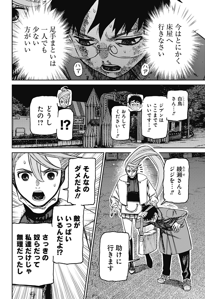 ダンダダン 第238話 - Page 2