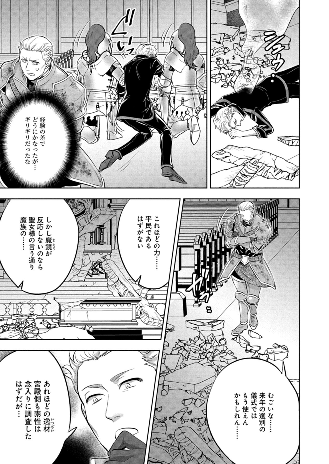 勇者落選野郎は大悪王へ 第1話 - Page 35