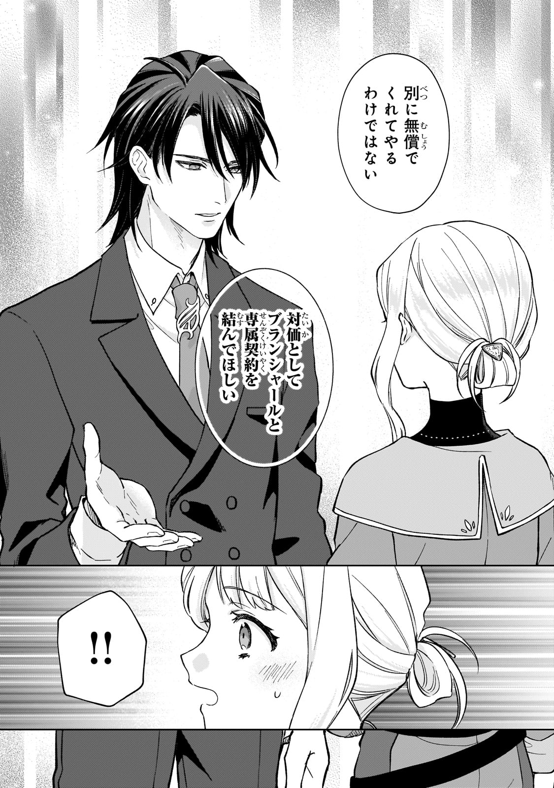 冷徹商人に拾われた天才宝飾師は、世界を魅了する 第1話 - Page 47