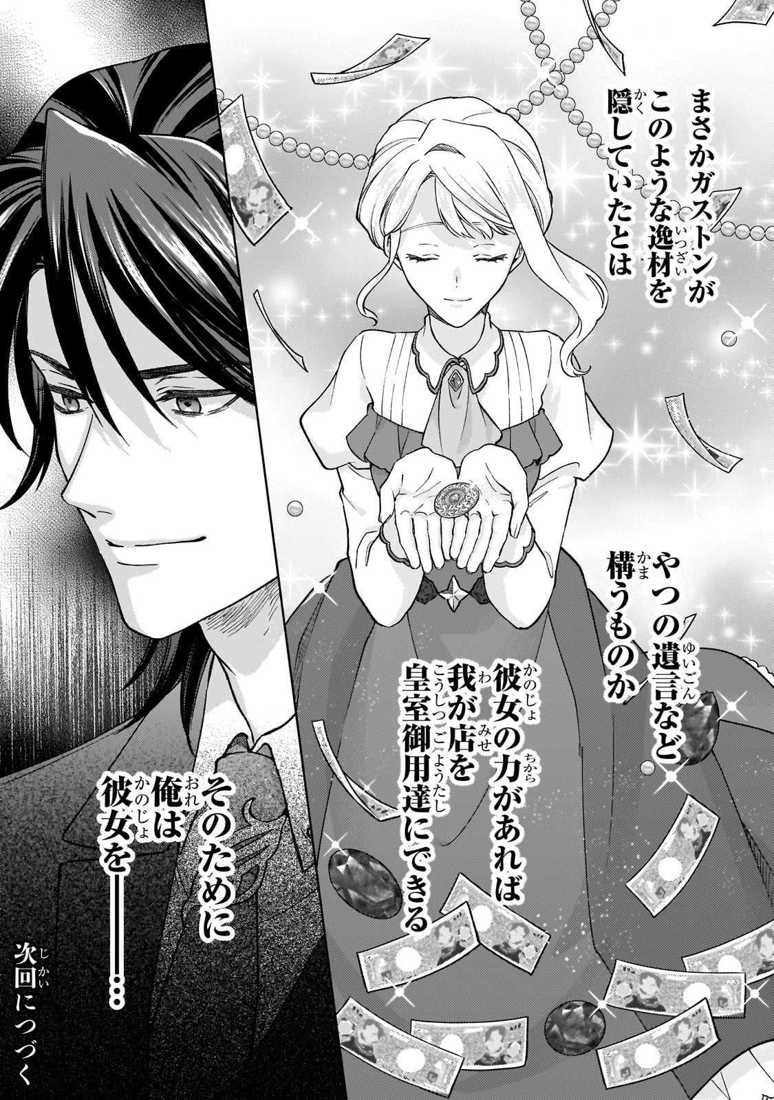 冷徹商人に拾われた天才宝飾師は、世界を魅了する 第1話 - Page 52