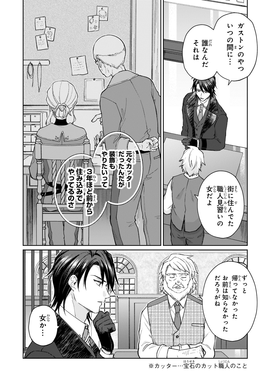 冷徹商人に拾われた天才宝飾師は、世界を魅了する 第1話 - Page 10
