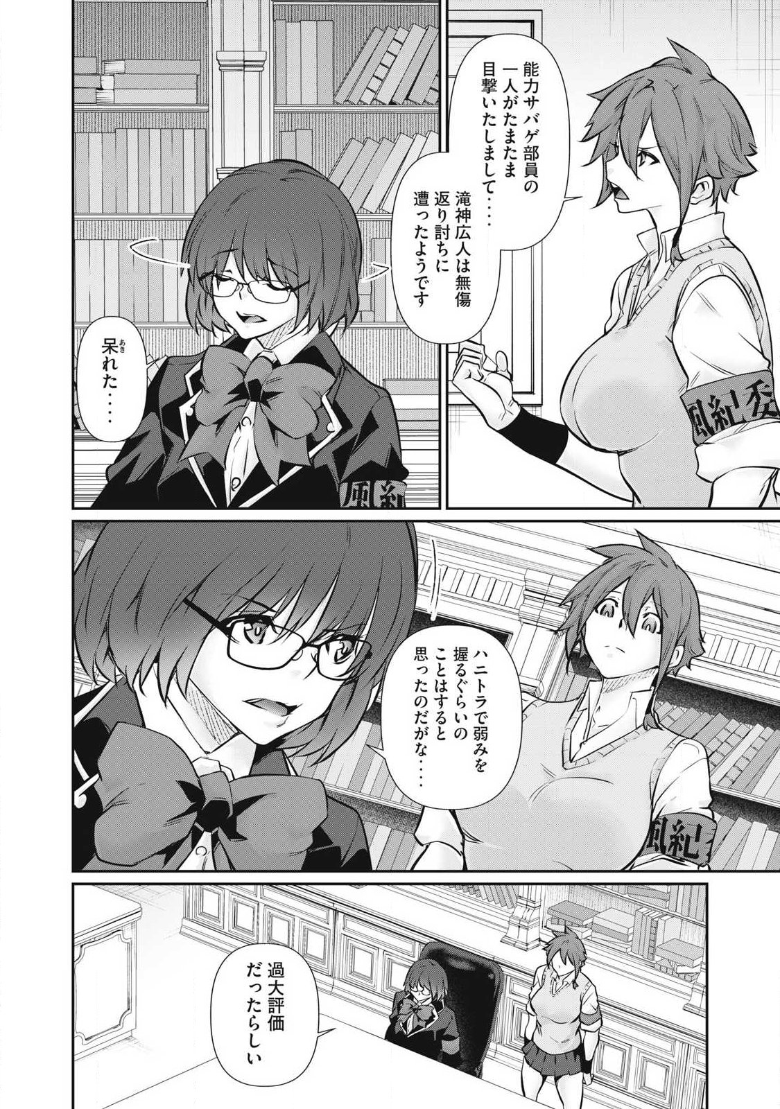 〜カラダにしか価値のない学園〜 第67話 - Page 8