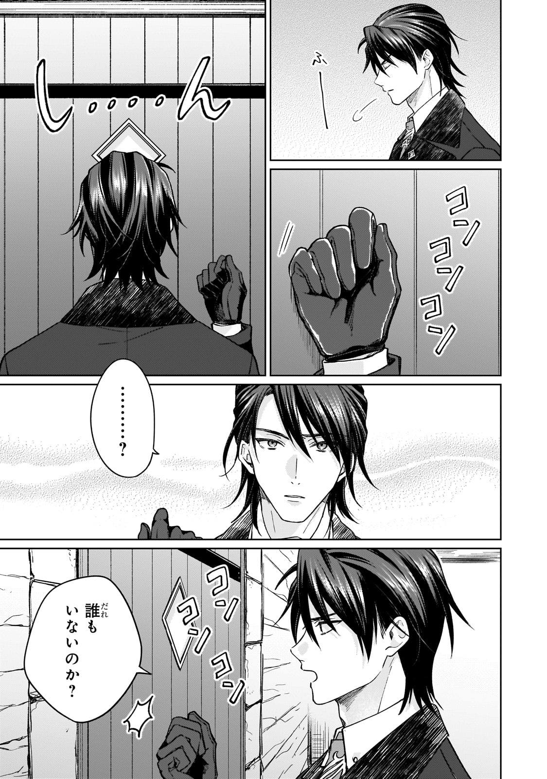 冷徹商人に拾われた天才宝飾師は、世界を魅了する 第1話 - Page 17