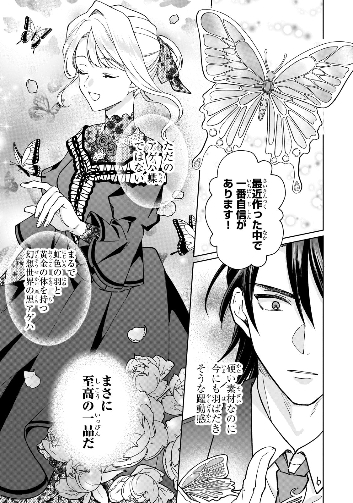冷徹商人に拾われた天才宝飾師は、世界を魅了する 第1話 - Page 35