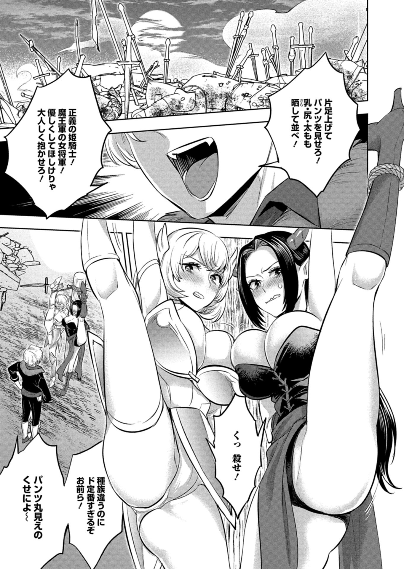 勇者落選野郎は大悪王へ 第1話 - Page 3