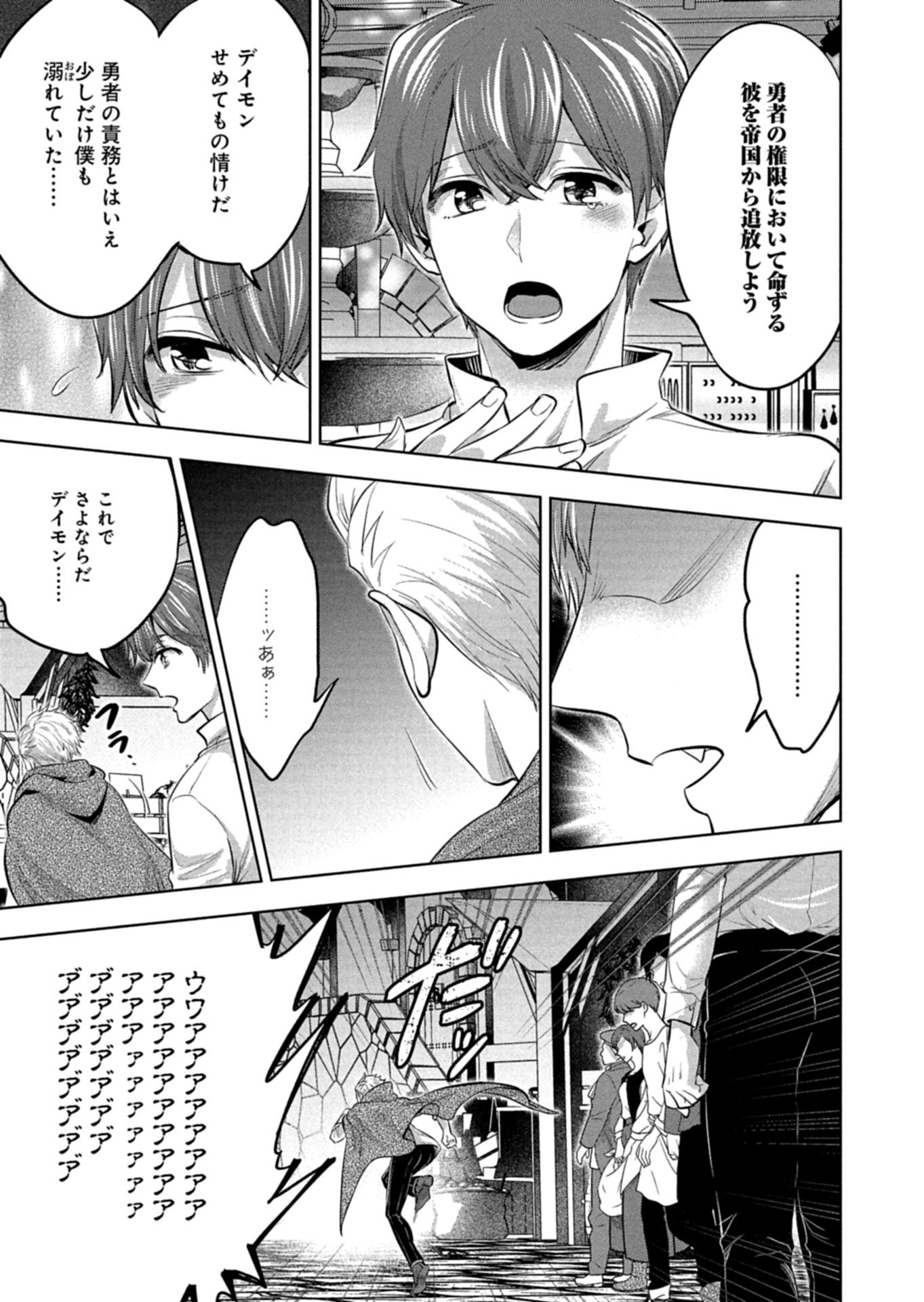 勇者落選野郎は大悪王へ 第1話 - Page 51