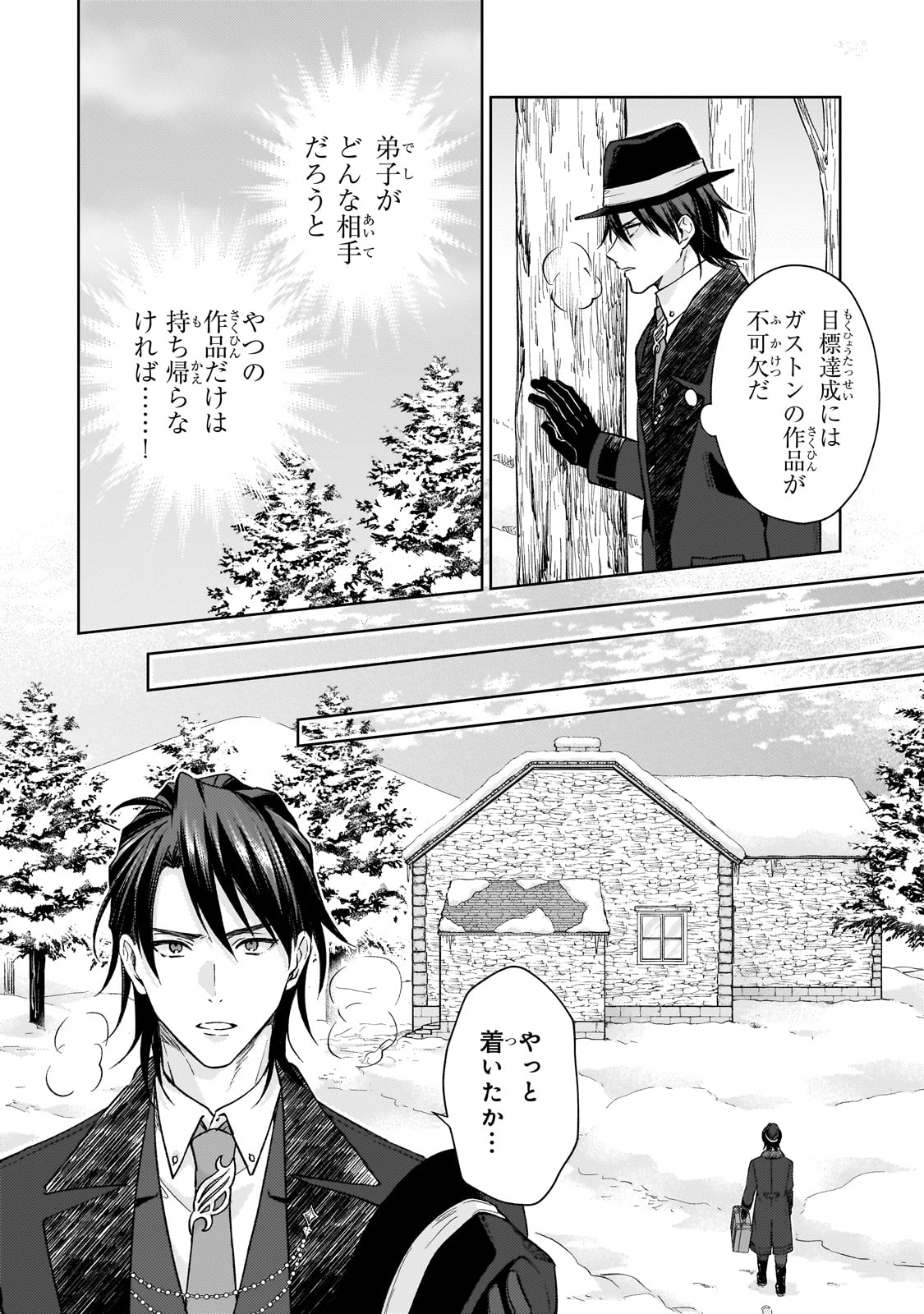 冷徹商人に拾われた天才宝飾師は、世界を魅了する 第1話 - Page 16