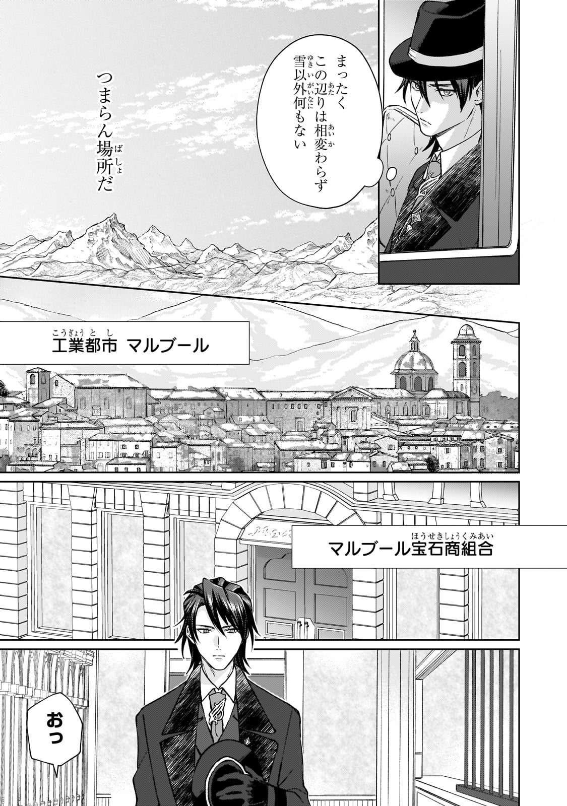 冷徹商人に拾われた天才宝飾師は、世界を魅了する 第1話 - Page 7
