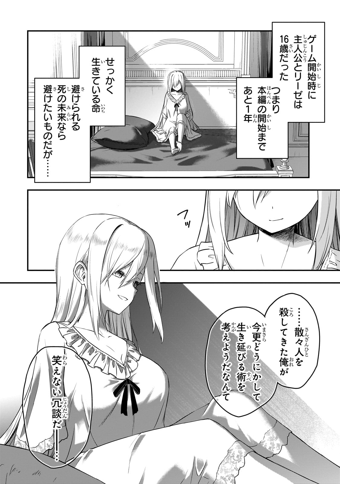 転生した最強の殺し屋は、闇を纏う悪役令嬢となる 第1話 - Page 24