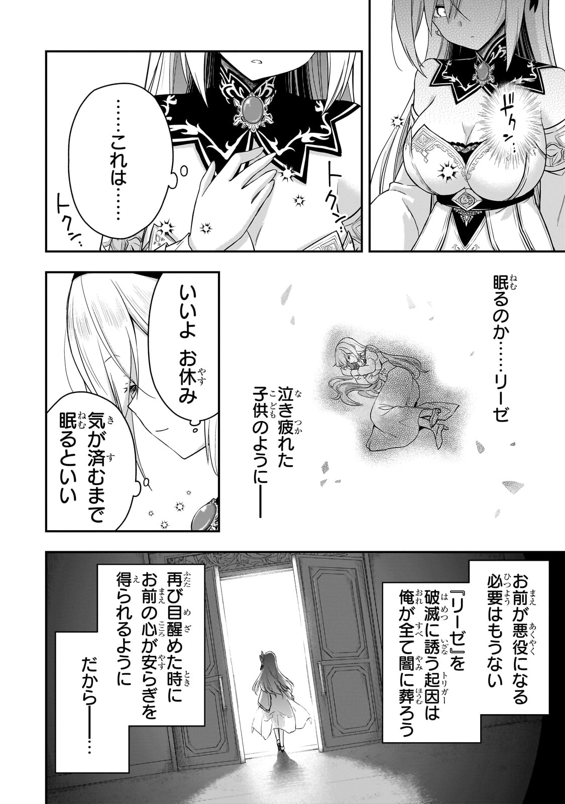 転生した最強の殺し屋は、闇を纏う悪役令嬢となる 第1話 - Page 66