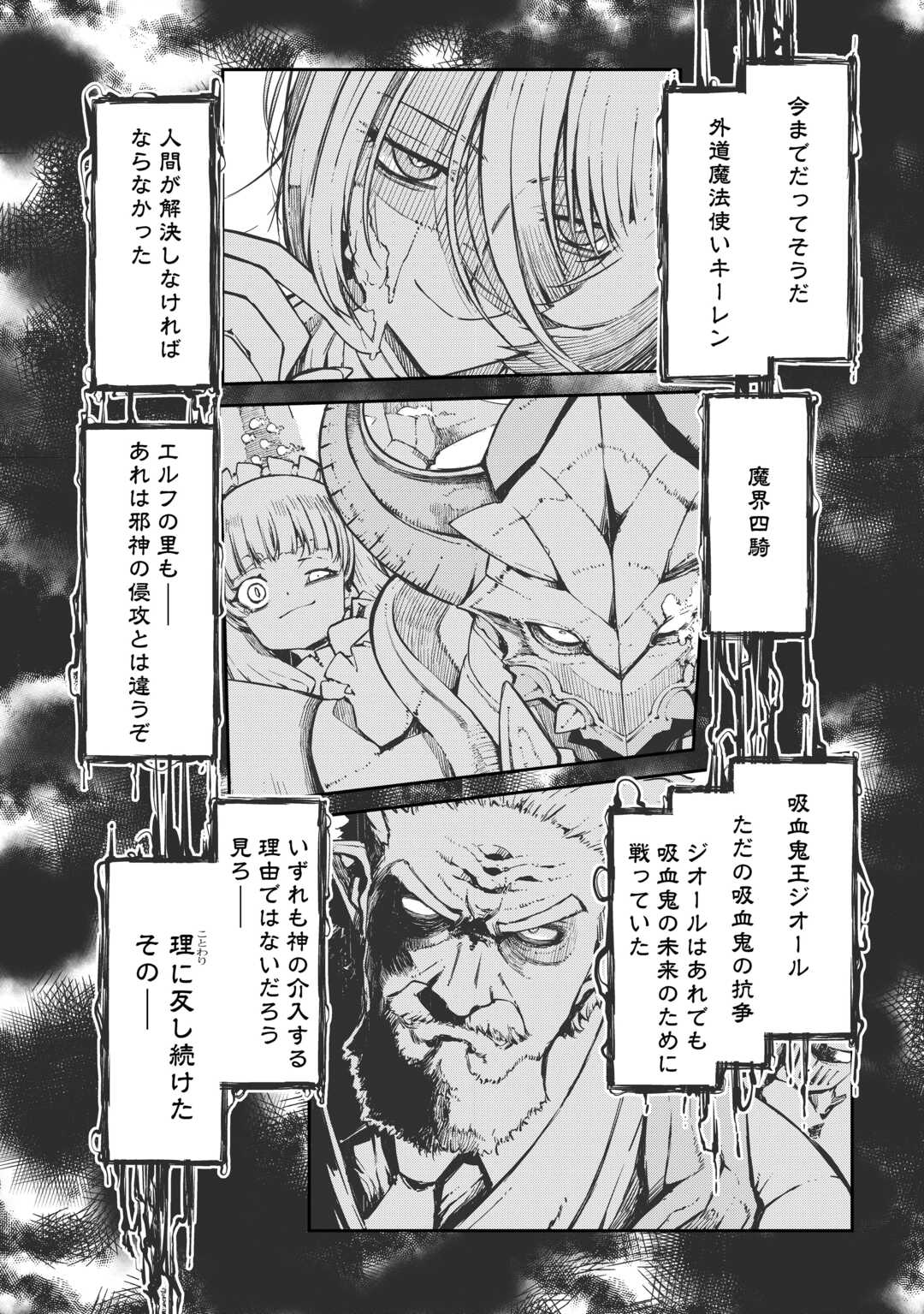 さようなら竜生 第108話 - Page 14