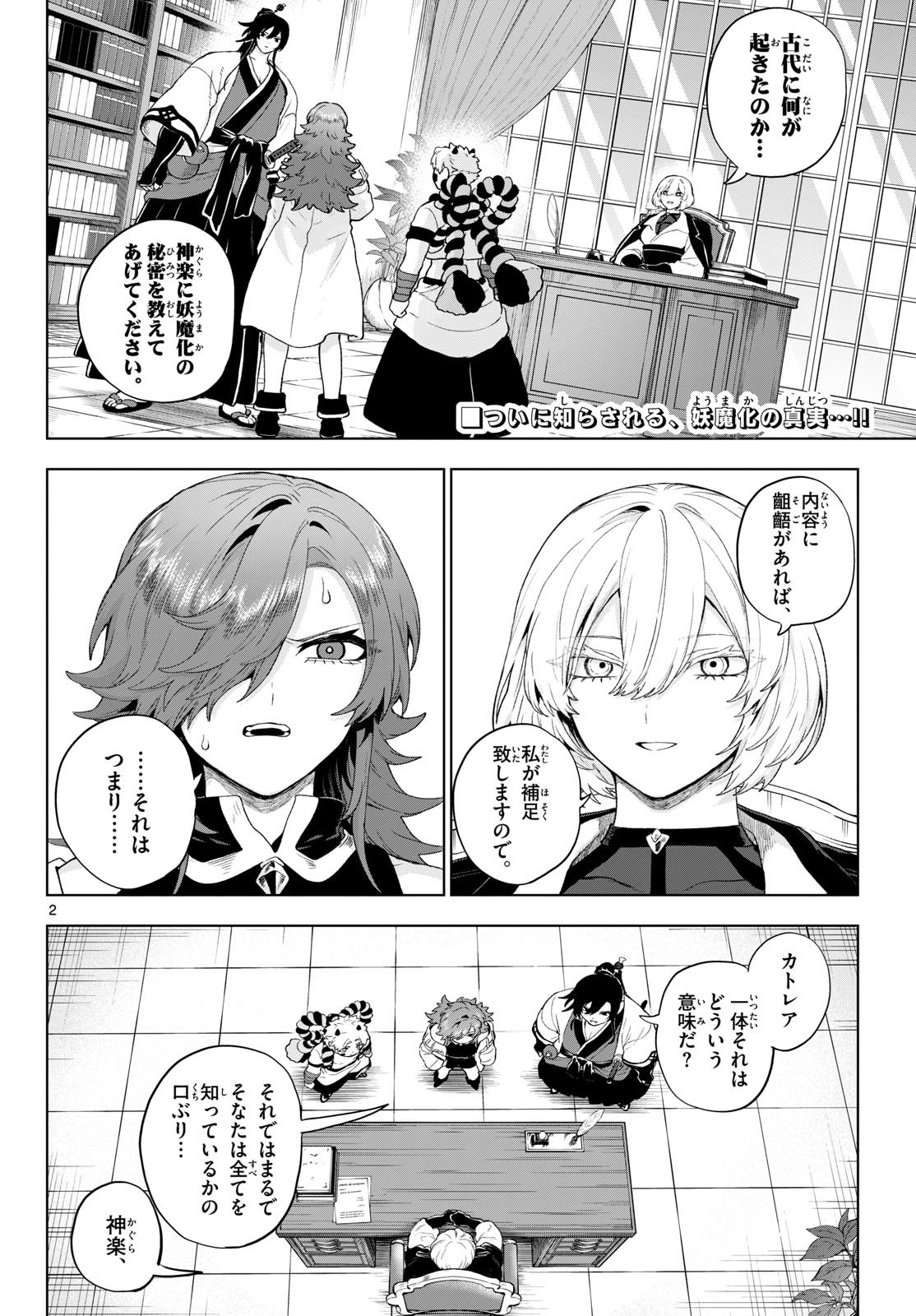 カグライ ~神楽と雷人~ 第53話 - Page 2