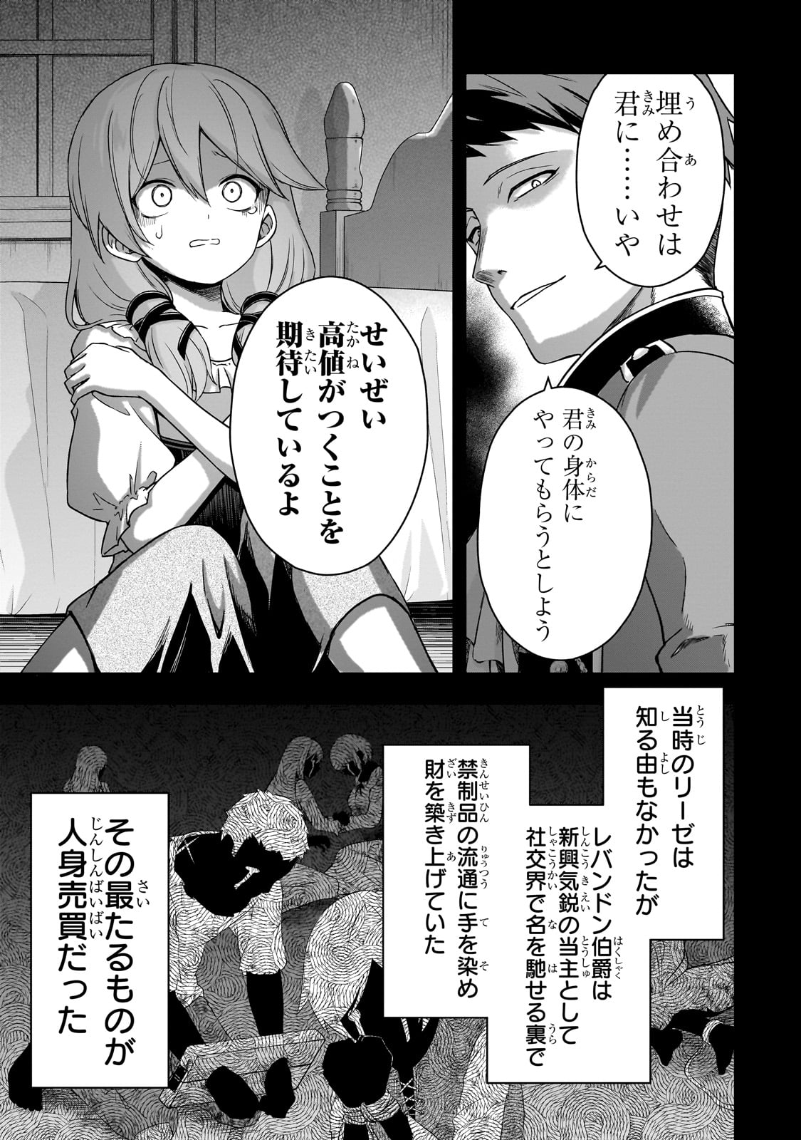 転生した最強の殺し屋は、闇を纏う悪役令嬢となる 第1話 - Page 33