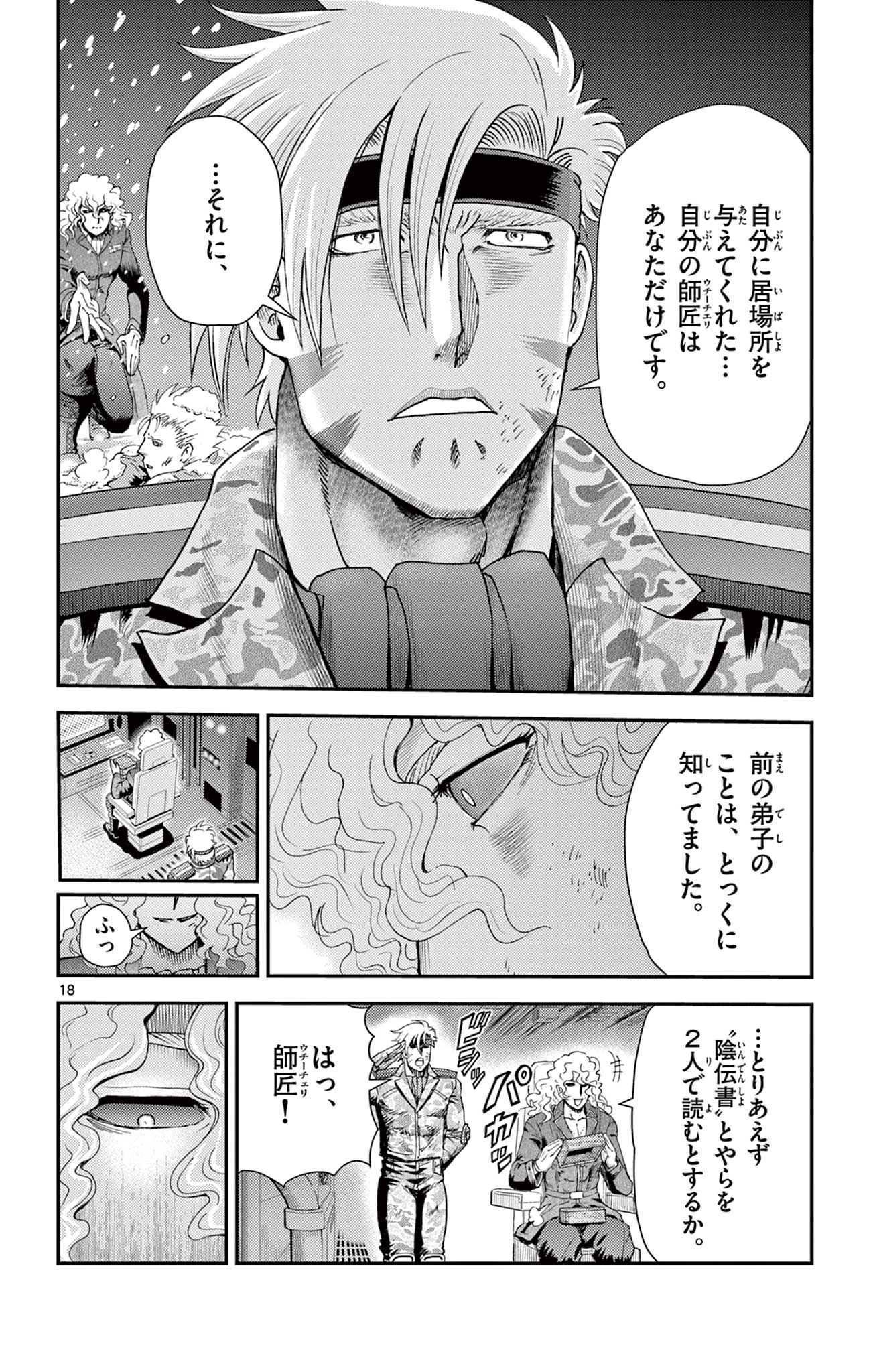 史上最強の弟子ケンイチ 第13話 - Page 18