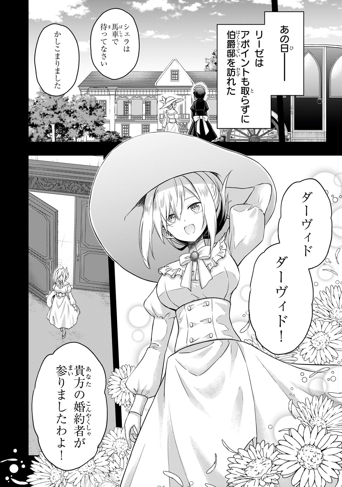 転生した最強の殺し屋は、闇を纏う悪役令嬢となる 第1話 - Page 28