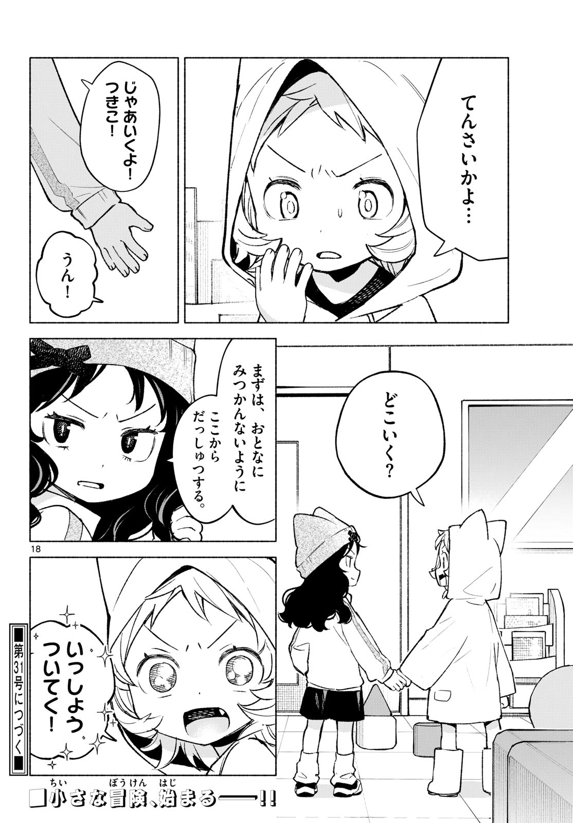 しっぽと逆鱗 第11話 - Page 18