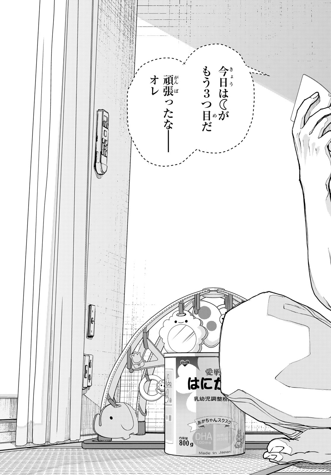 キラーシッター 第1話 - Page 38