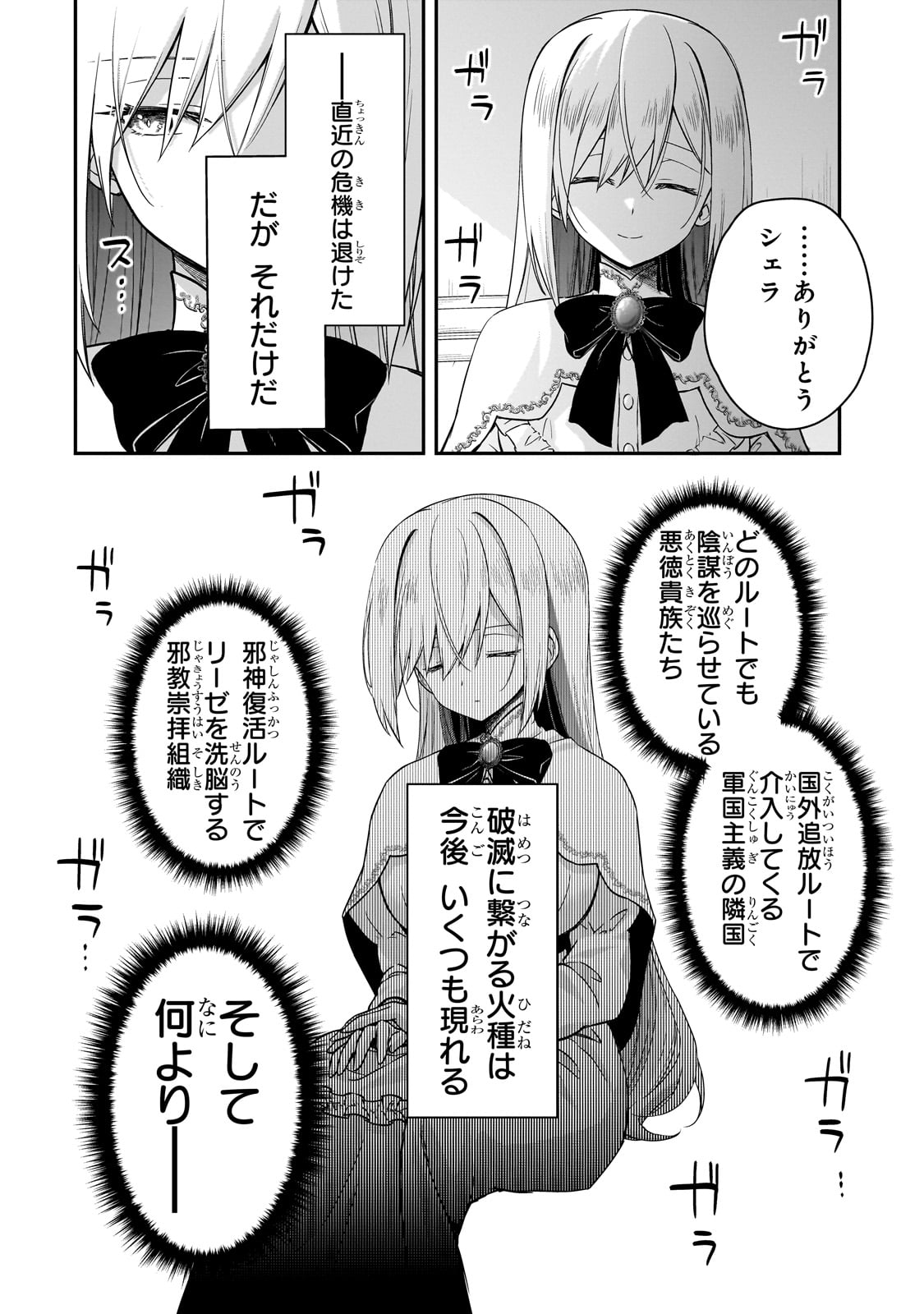 転生した最強の殺し屋は、闇を纏う悪役令嬢となる 第1話 - Page 72