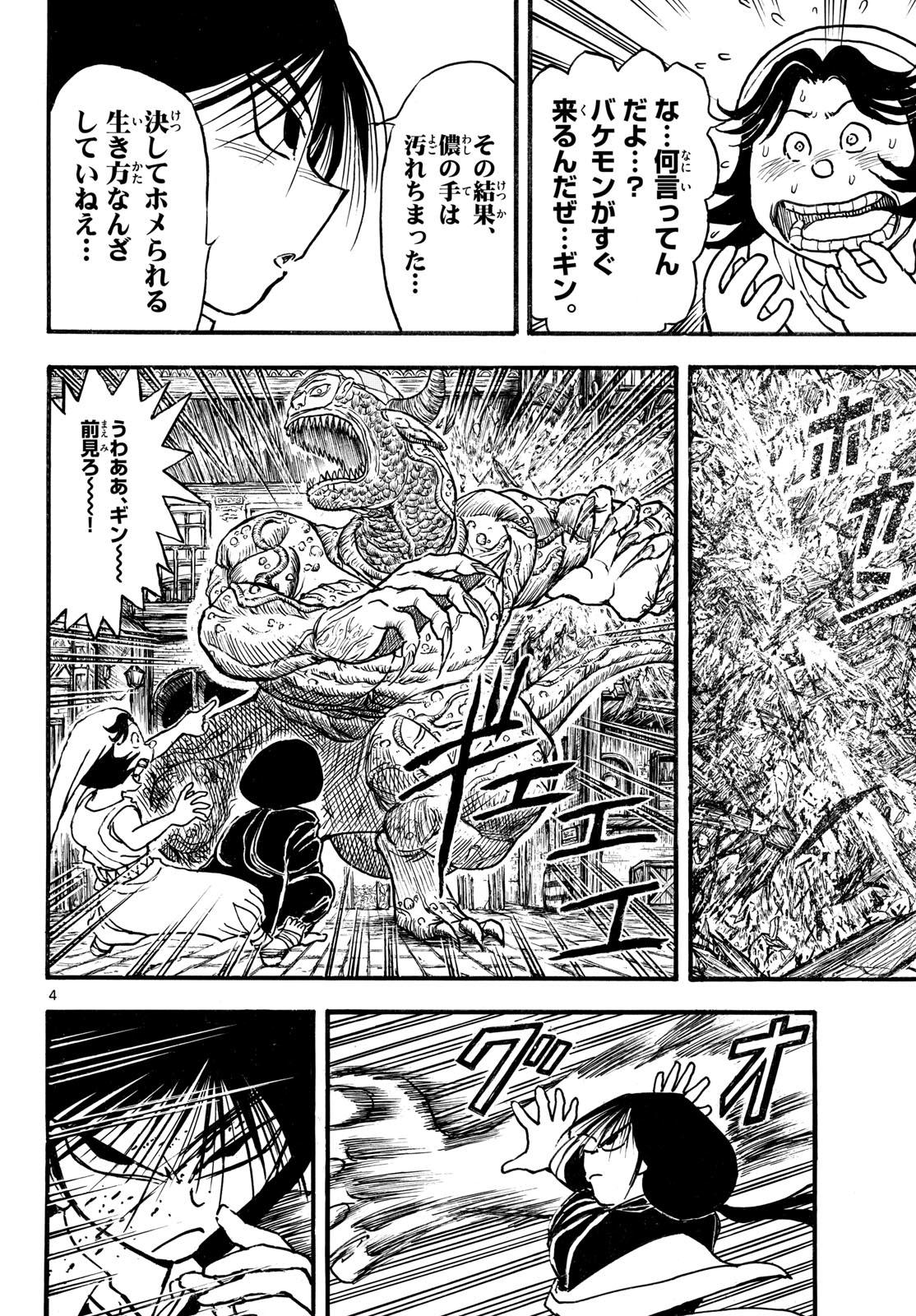 シルバーマウンテン 第48話 - Page 4