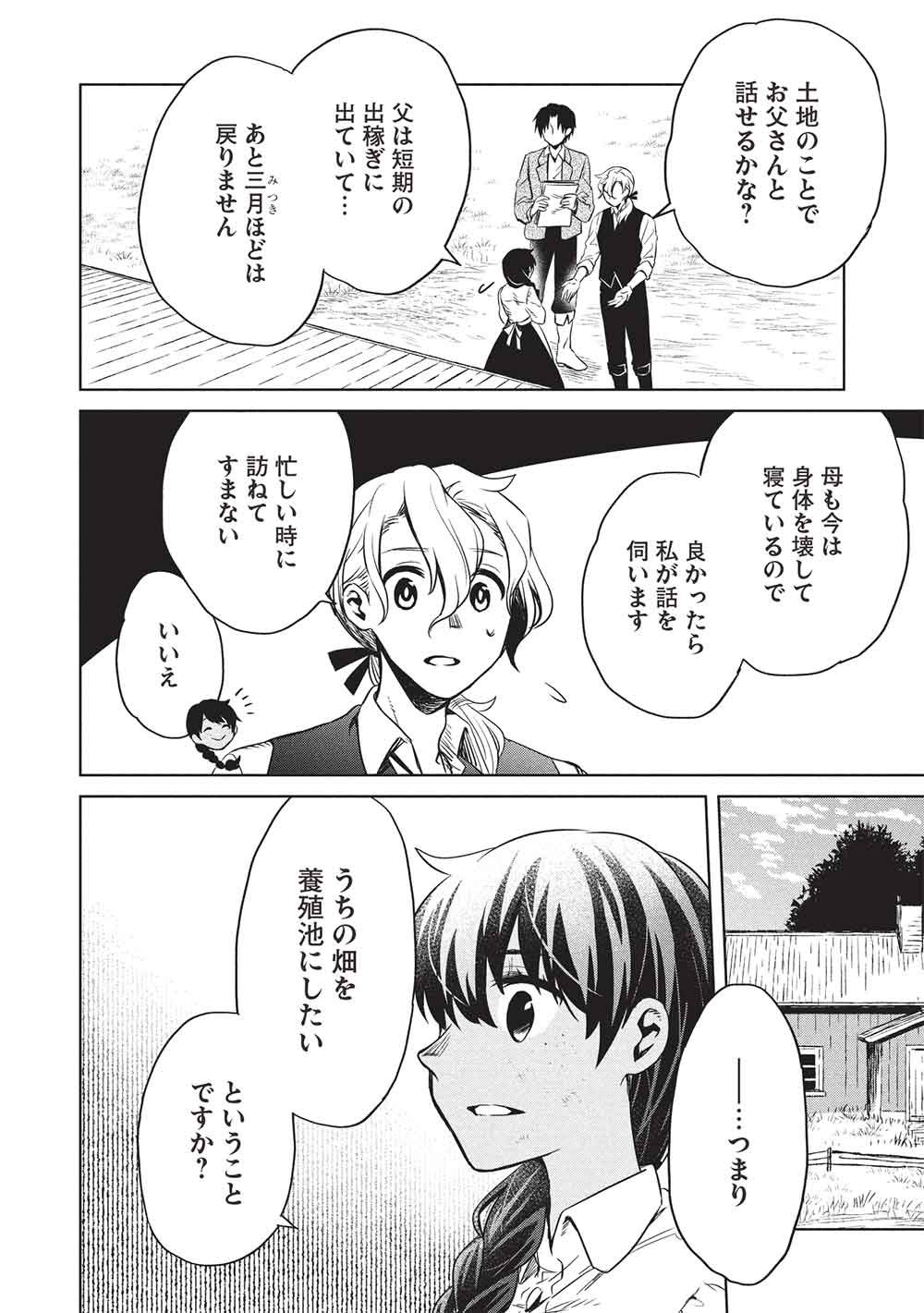 超 天才発明令嬢のパワフル領地改革 第56話 - Page 8