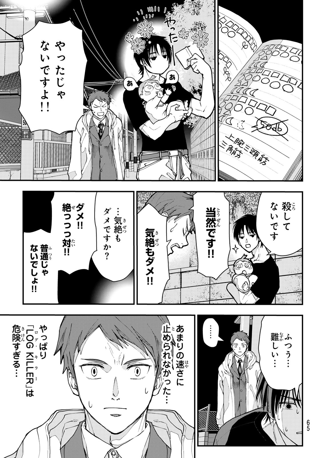 キラーシッター 第1話 - Page 54